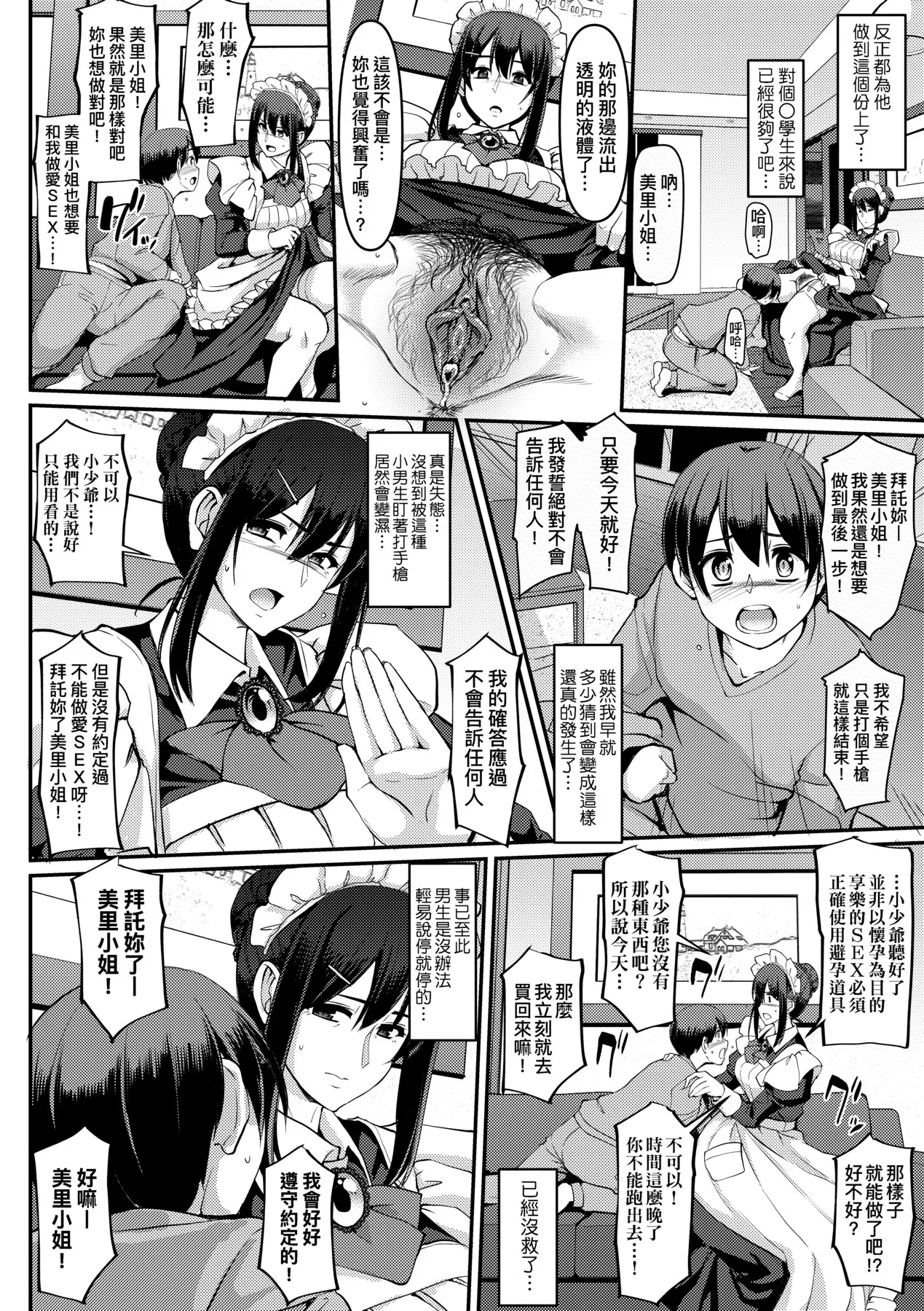 Maid no Oshigoto. | 女僕的工作範疇。 - Page 27