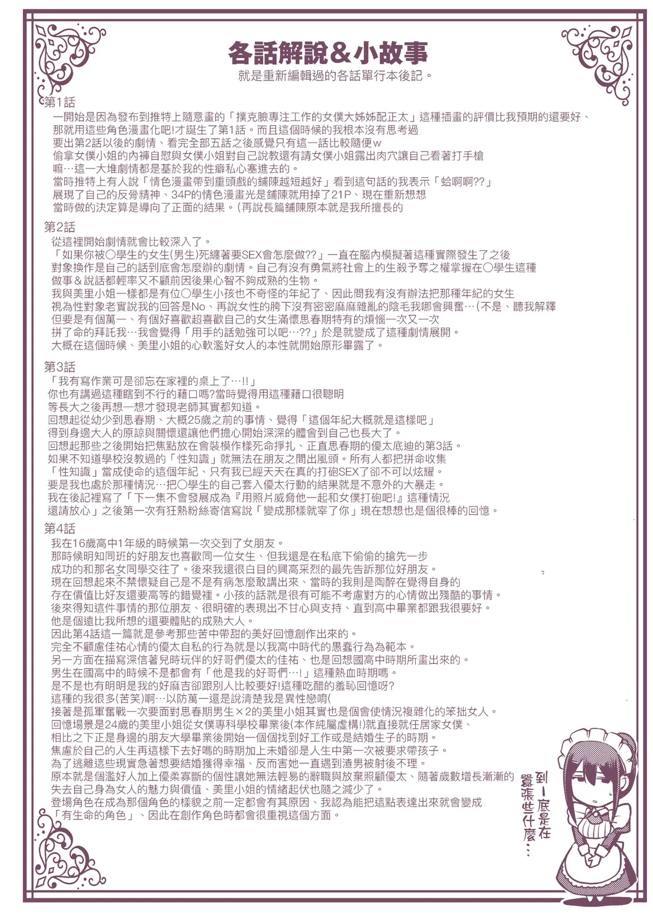 Maid no Oshigoto. | 女僕的工作範疇。 - Page 289