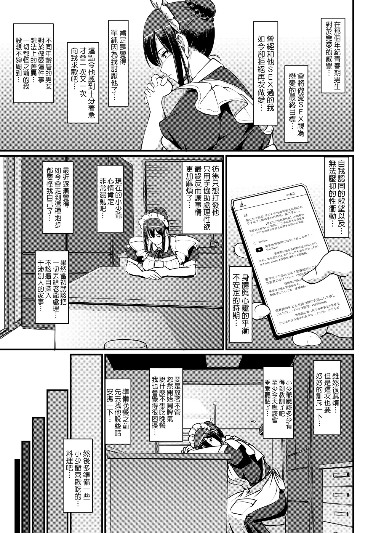 Maid no Oshigoto. | 女僕的工作範疇。 - Page 54