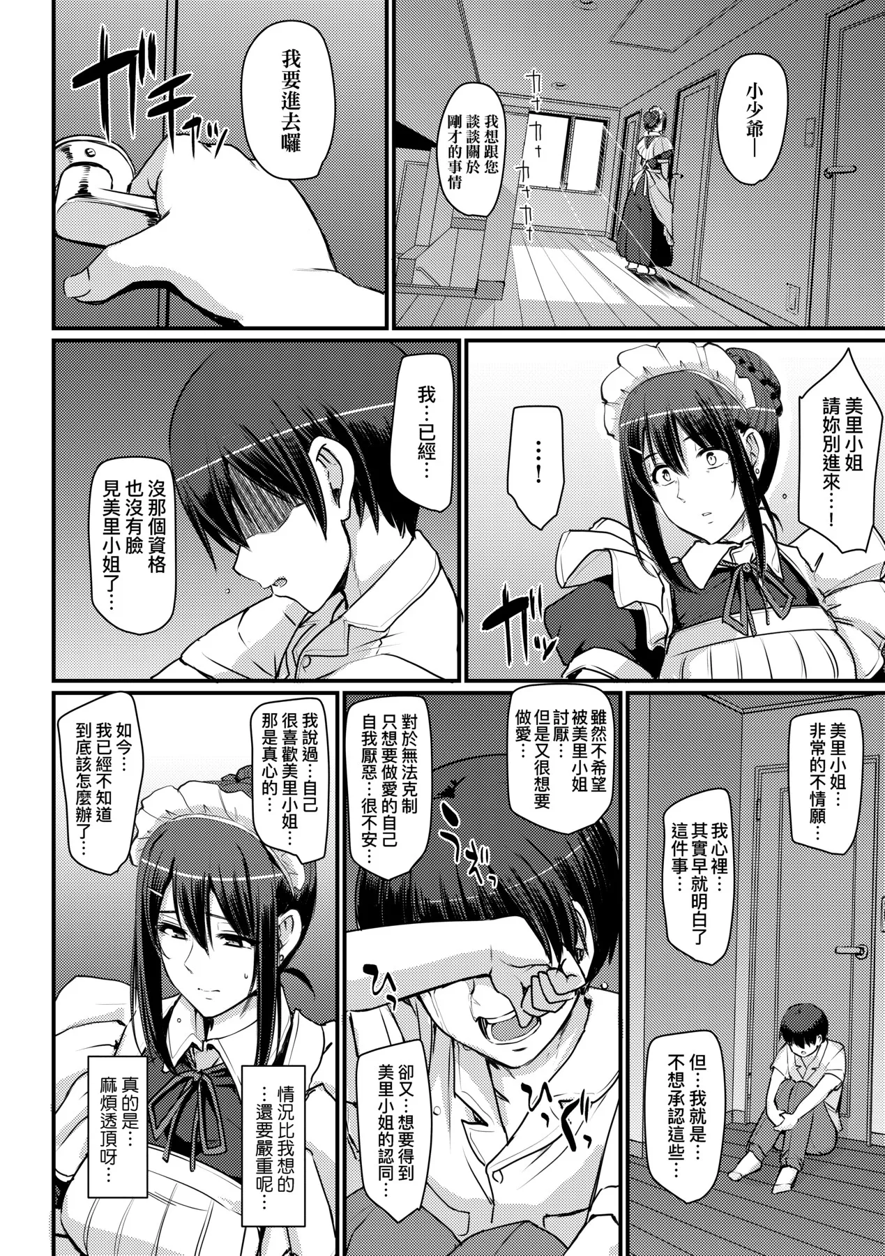 Maid no Oshigoto. | 女僕的工作範疇。 - Page 55