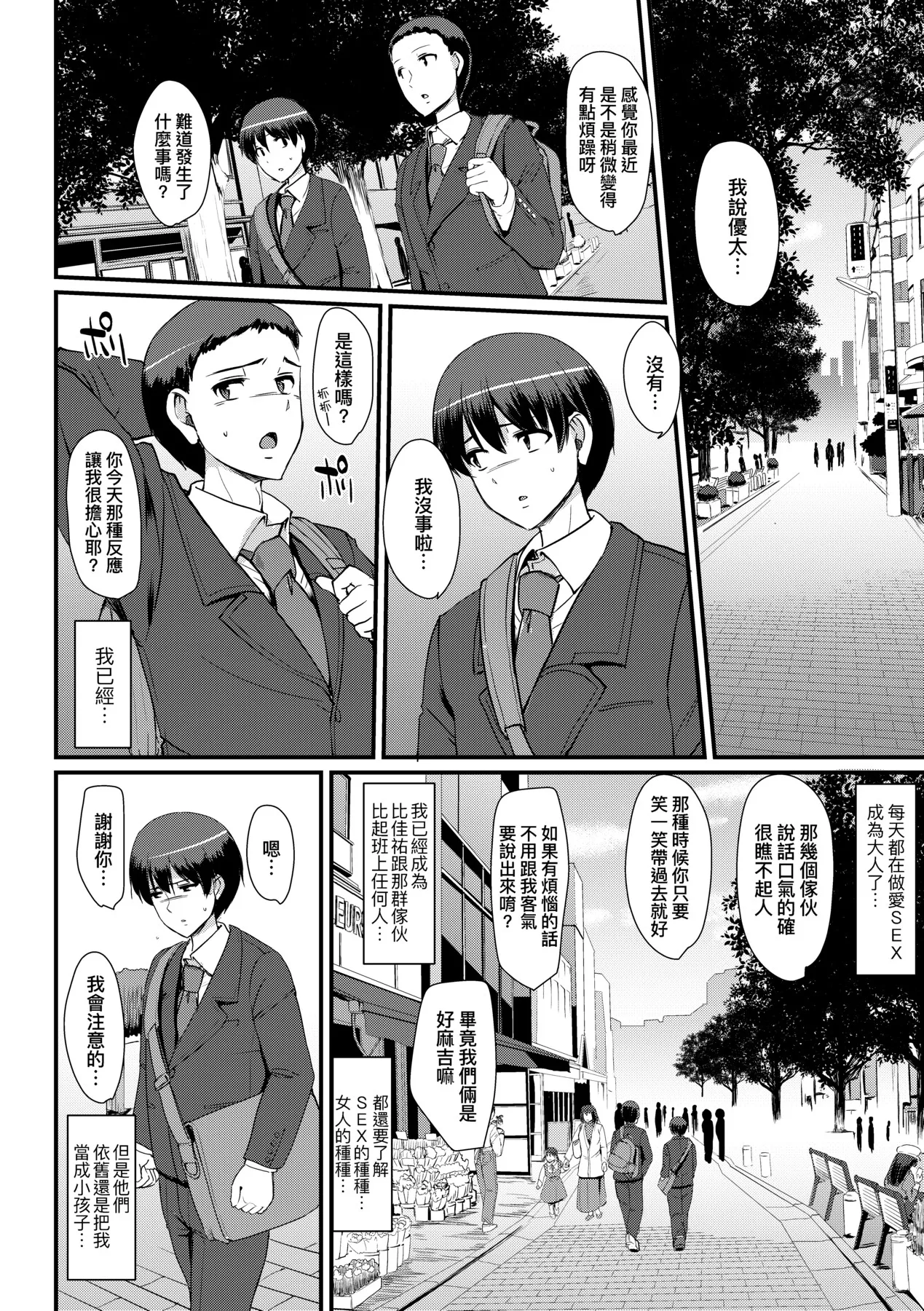 Maid no Oshigoto. | 女僕的工作範疇。 - Page 85