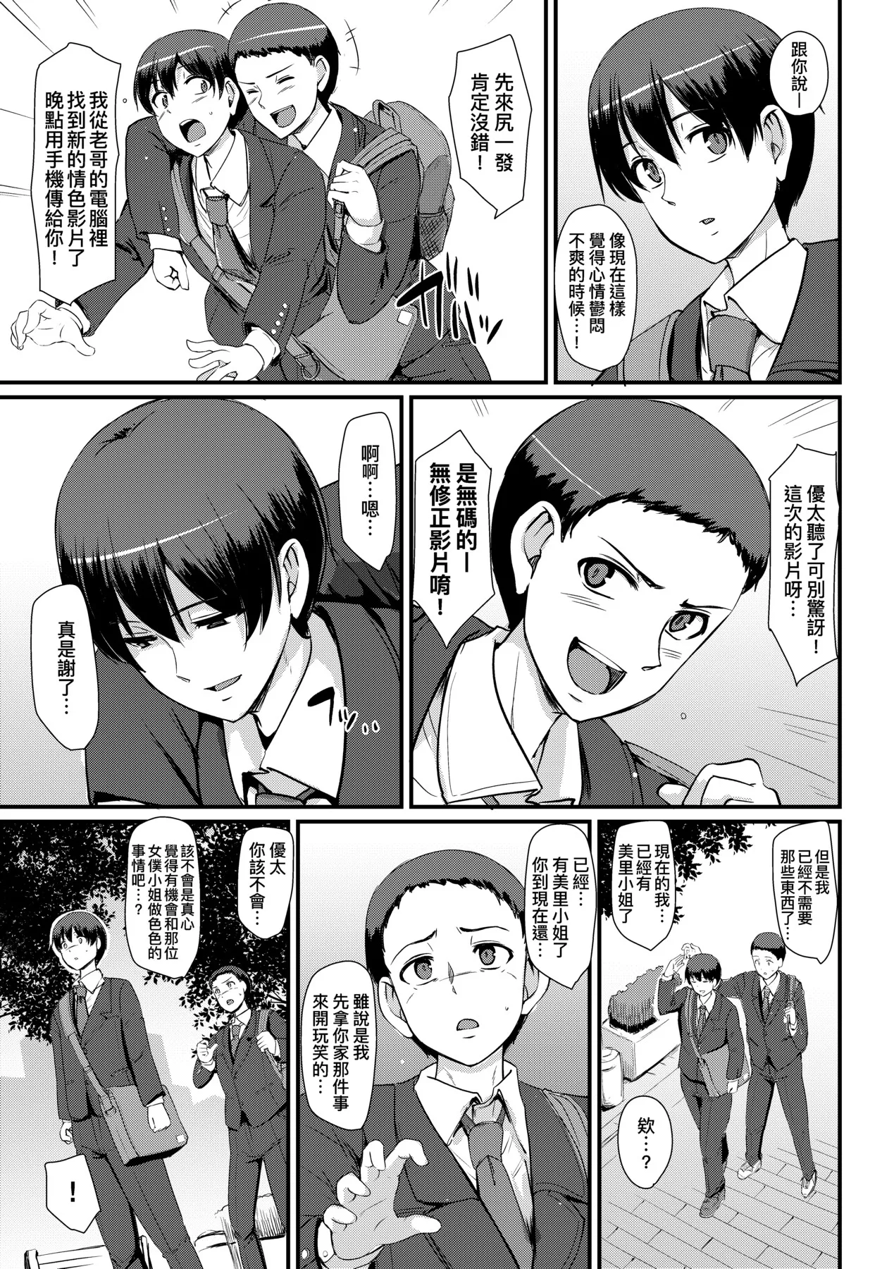 Maid no Oshigoto. | 女僕的工作範疇。 - Page 86