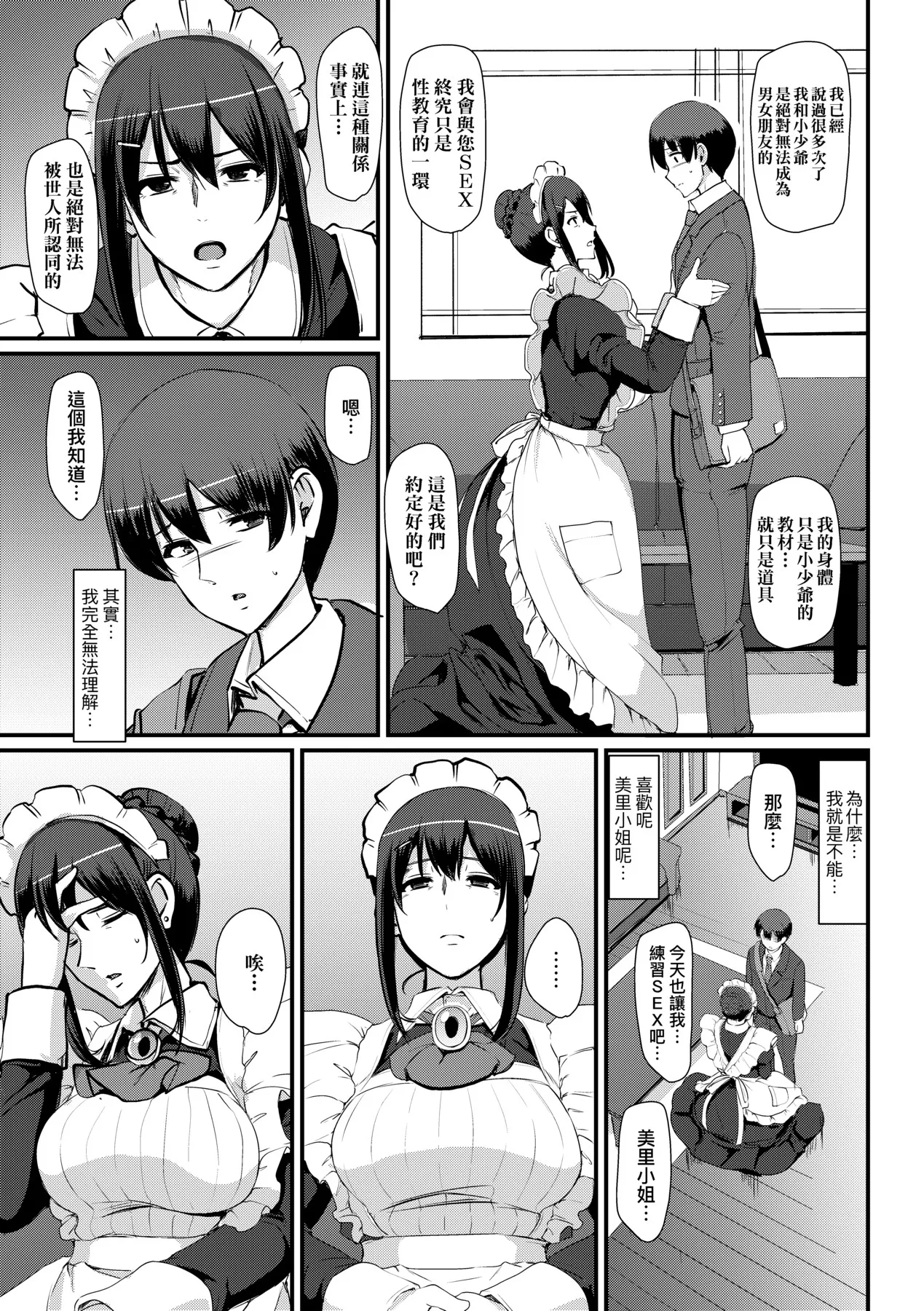 Maid no Oshigoto. | 女僕的工作範疇。 - Page 90