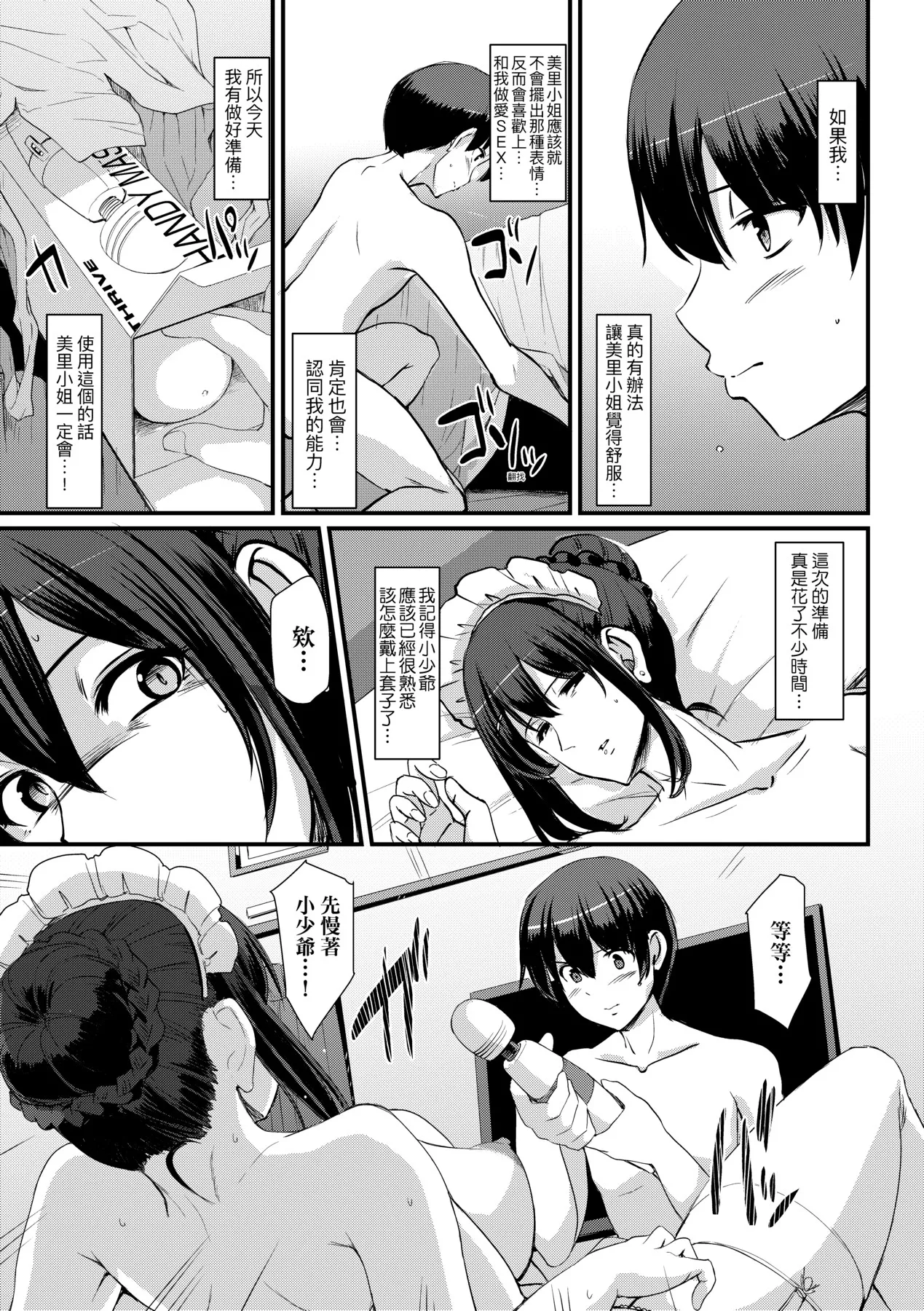 Maid no Oshigoto. | 女僕的工作範疇。 - Page 98