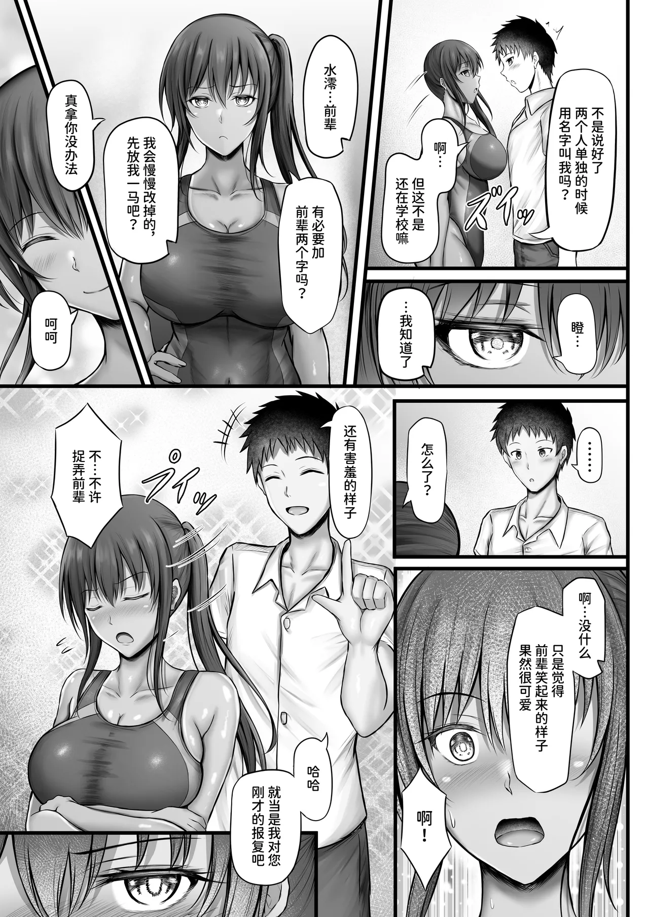 Suiei-bu na Cool na Kanojo ga Netorareru Made page 11 original parody - big breasts swimsuit hentai manga - read online free