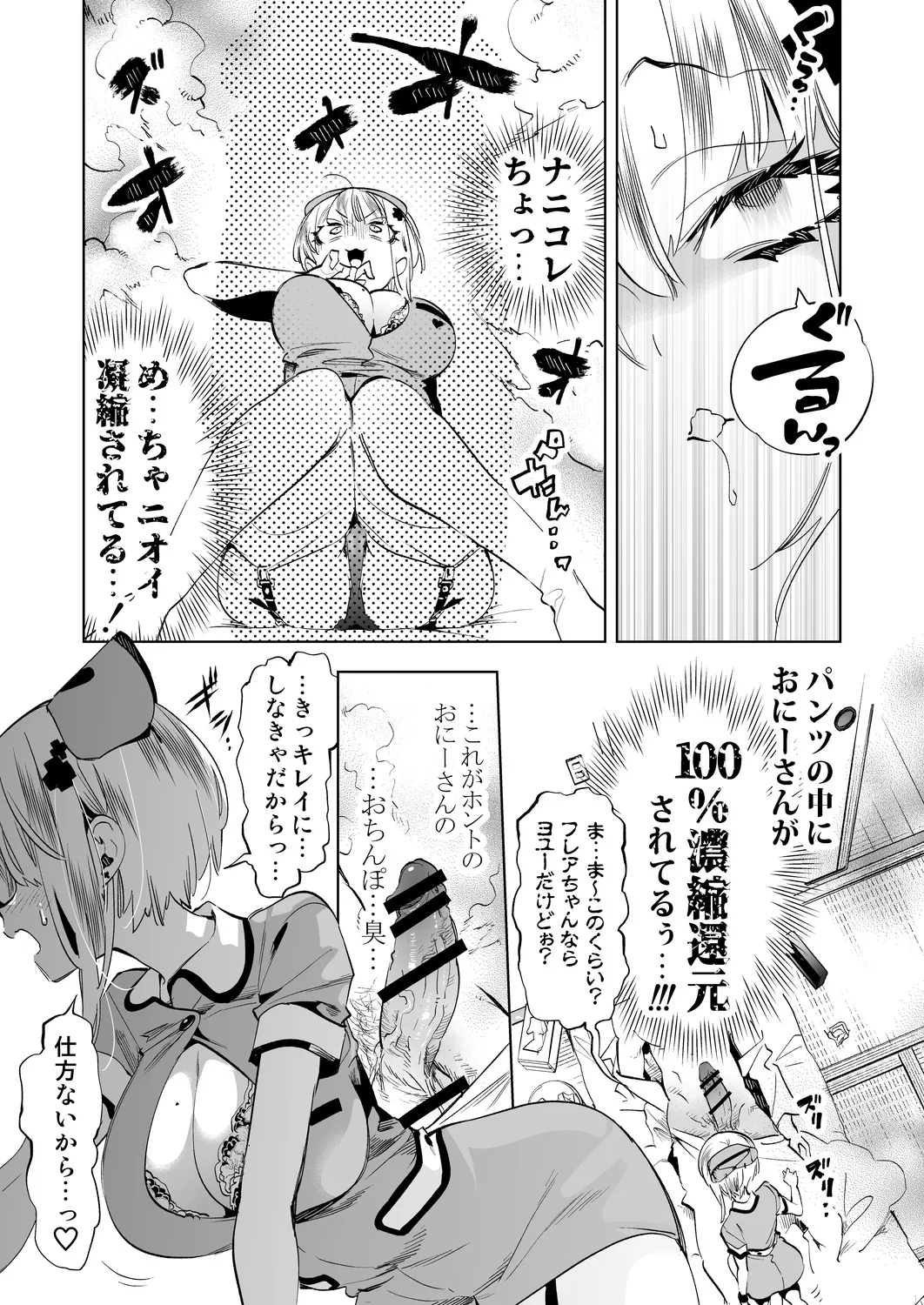 [Kamishiki (Kamizuki Shiki)] Onii-san, Watashi-tachi to Ocha Shimasen kaa? 11 + Suko-chan to  Inran Dosukebe Eroi [Digital] page 13 original parody - sole male stockings hentai manga - read online free