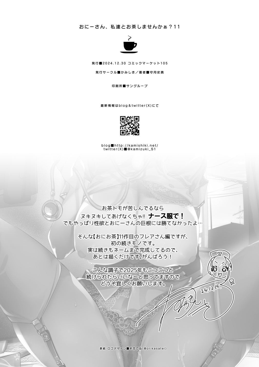 [Kamishiki (Kamizuki Shiki)] Onii-san, Watashi-tachi to Ocha Shimasen kaa? 11 + Suko-chan to  Inran Dosukebe Eroi [Digital] page 34 original parody - sole male stockings hentai manga - read online free