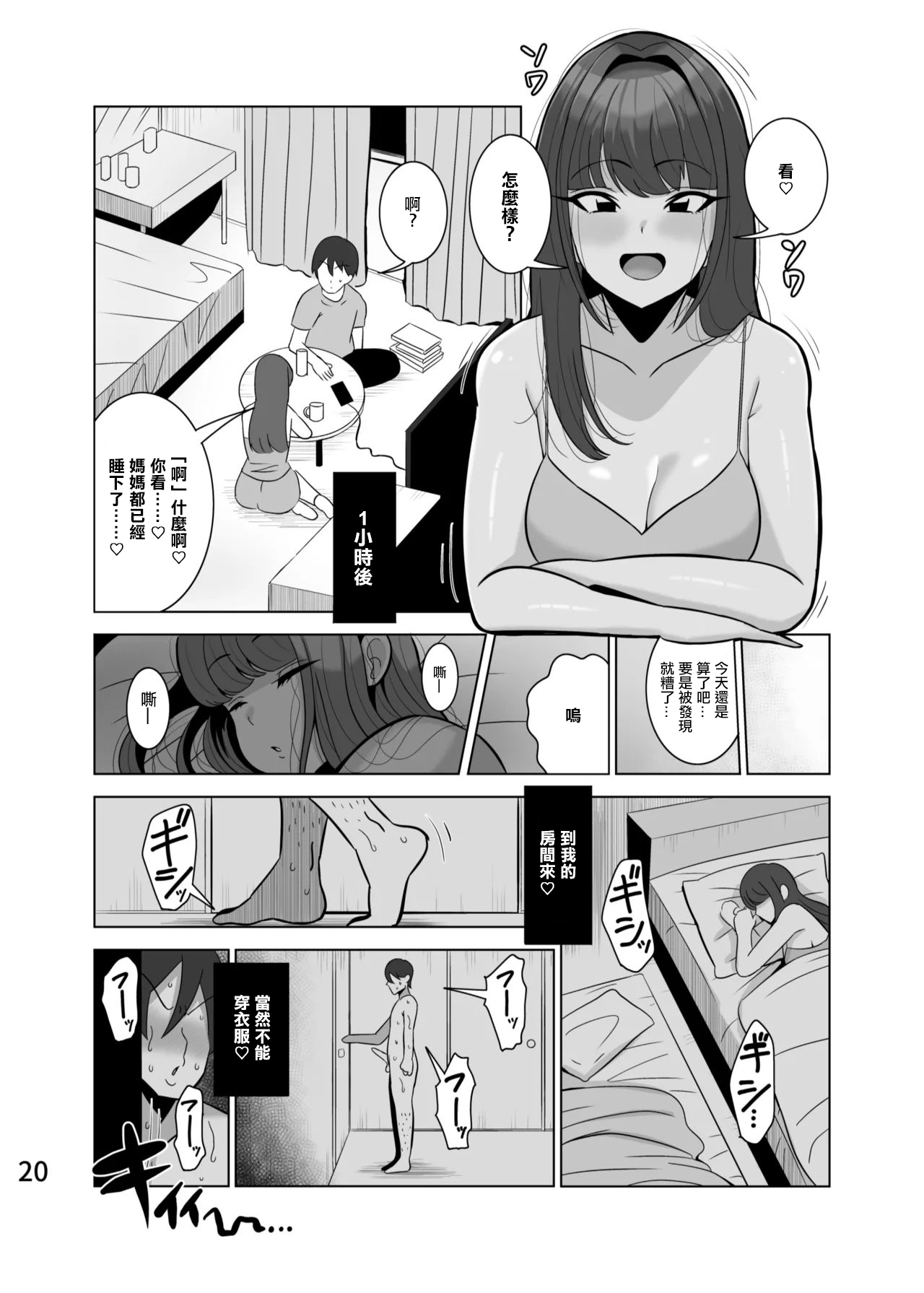 Musume no kareshi o netoru haha | 給自己的女兒戴綠帽的母親 - Page 21