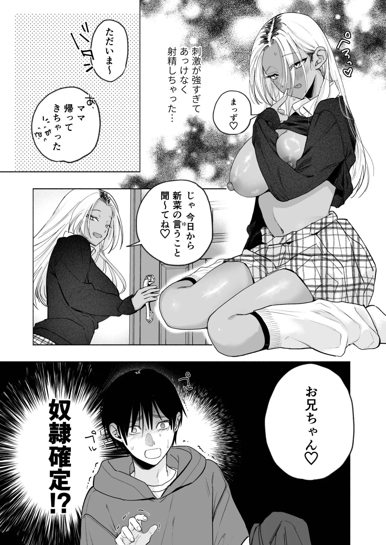 Kuro Gal Kyonyuu Gimai wa Boku o Yasashiku Sakusei Shitai page 20 original parody - handjob inseki hentai manga - read online free