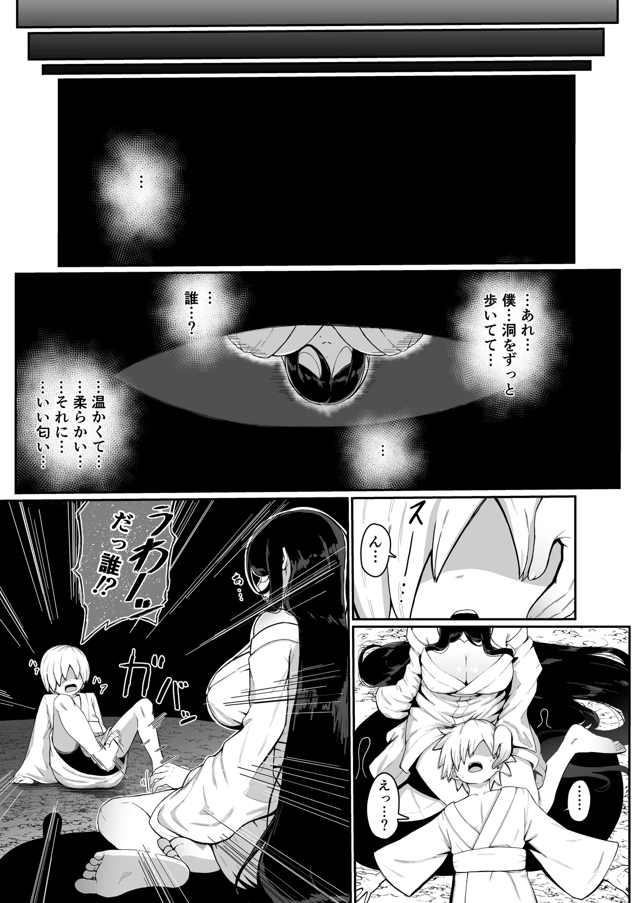 Ikenie Boshi Koubi - Page 61
