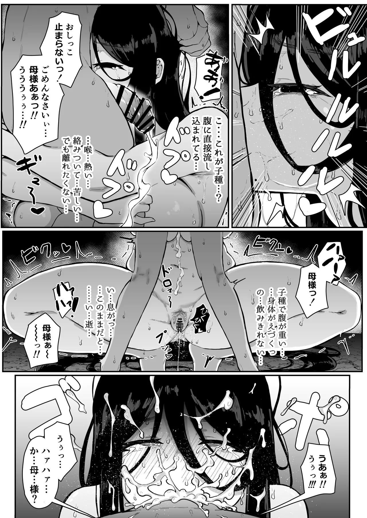 Ikenie Boshi Koubi - Page 79