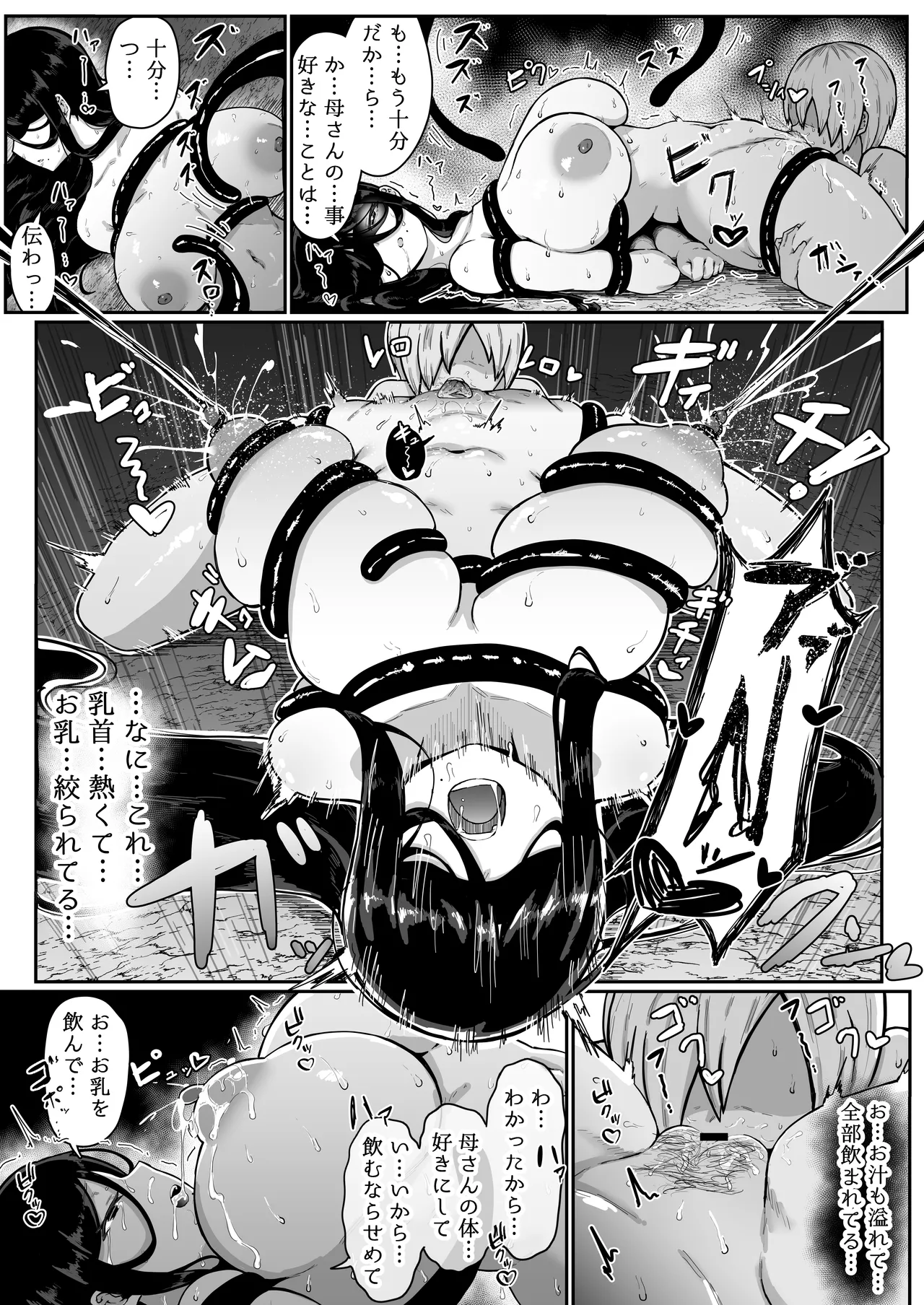 Ikenie Boshi Koubi - Page 84