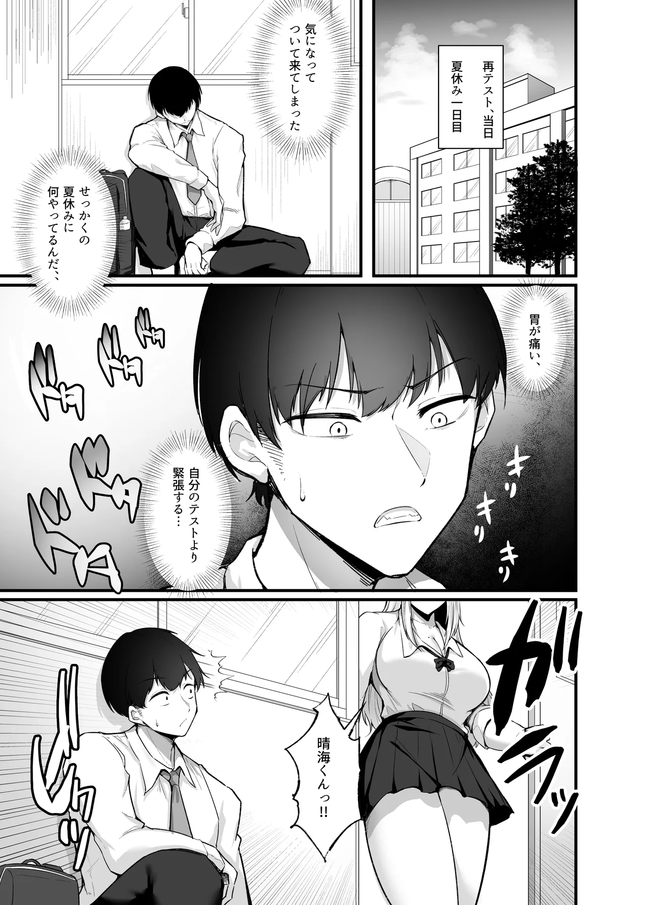 Fuwatoro Gal no Ongaeshi Sex - Page 10