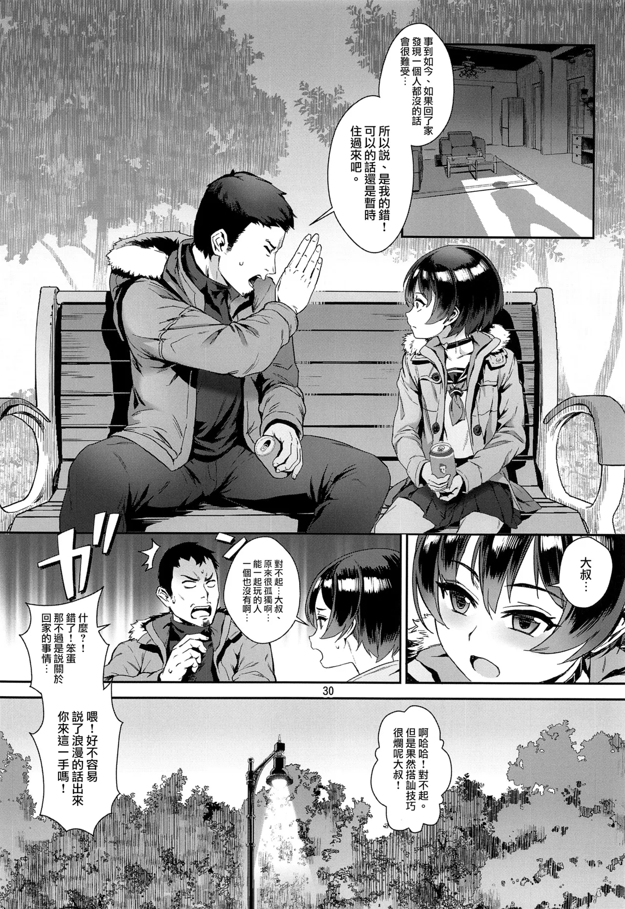 Page 105 of [Inran Shounen, Shinsei Frontier (Shinsei Lolishota) (Jairou, Kozi)] Inran Shounen Soushuuhen ~Ojisan to Bitch na Shota Tachi no Subete~ [Digital]【汉化整合】