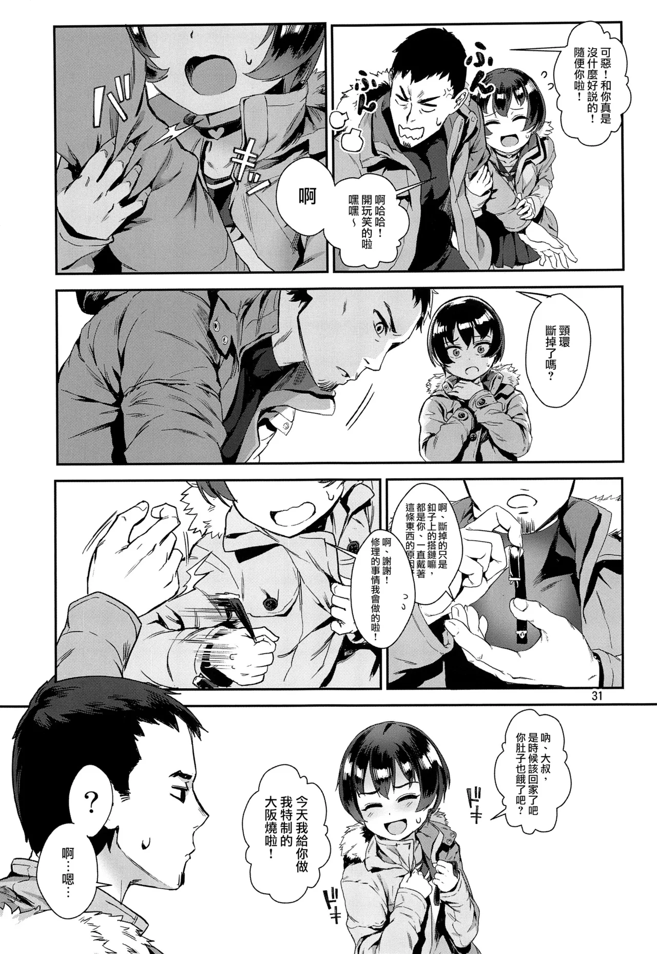 Page 106 of [Inran Shounen, Shinsei Frontier (Shinsei Lolishota) (Jairou, Kozi)] Inran Shounen Soushuuhen ~Ojisan to Bitch na Shota Tachi no Subete~ [Digital]【汉化整合】