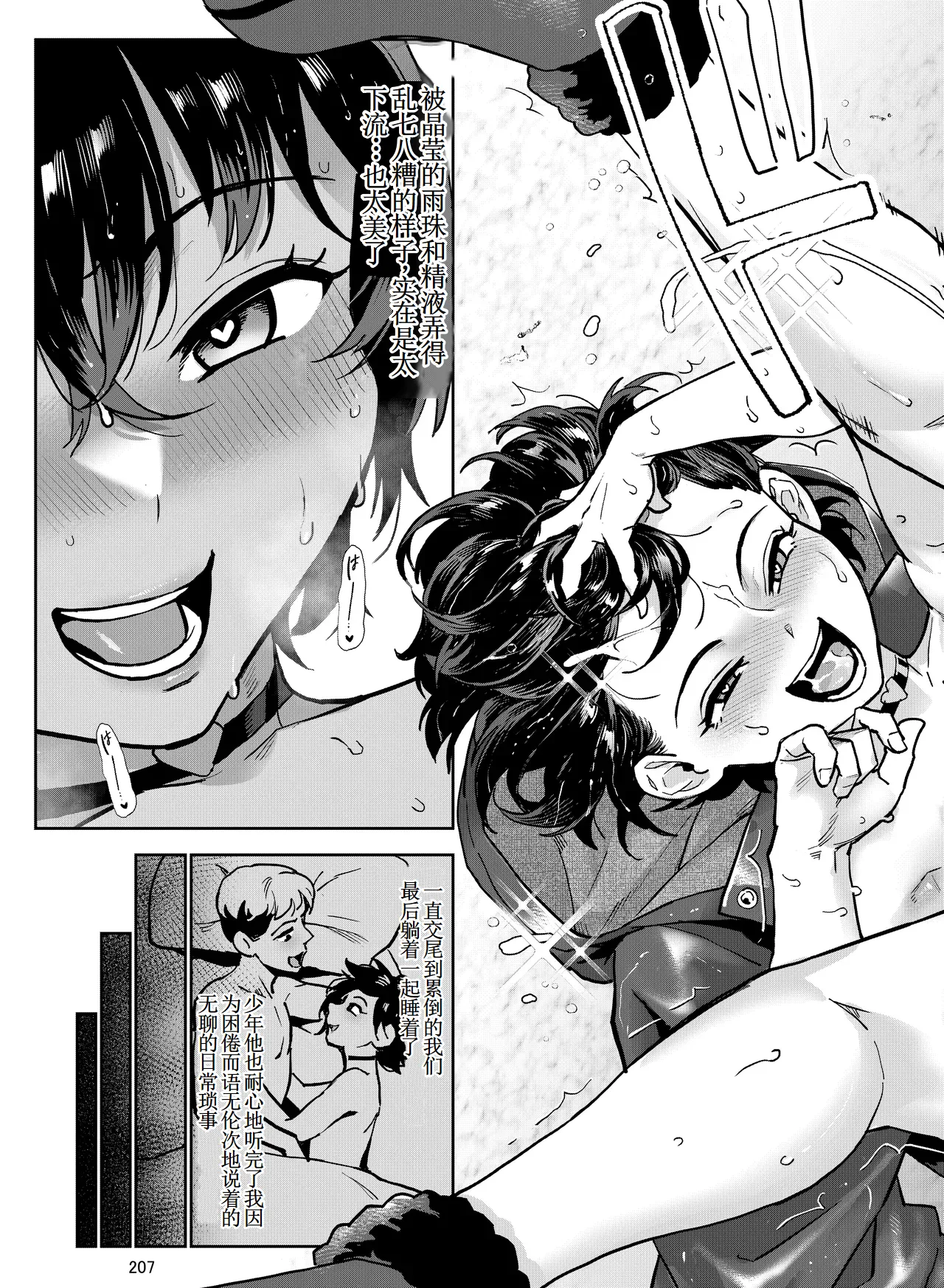 Page 214 of [Inran Shounen, Shinsei Frontier (Shinsei Lolishota) (Jairou, Kozi)] Inran Shounen Soushuuhen ~Ojisan to Bitch na Shota Tachi no Subete~ [Digital]【汉化整合】
