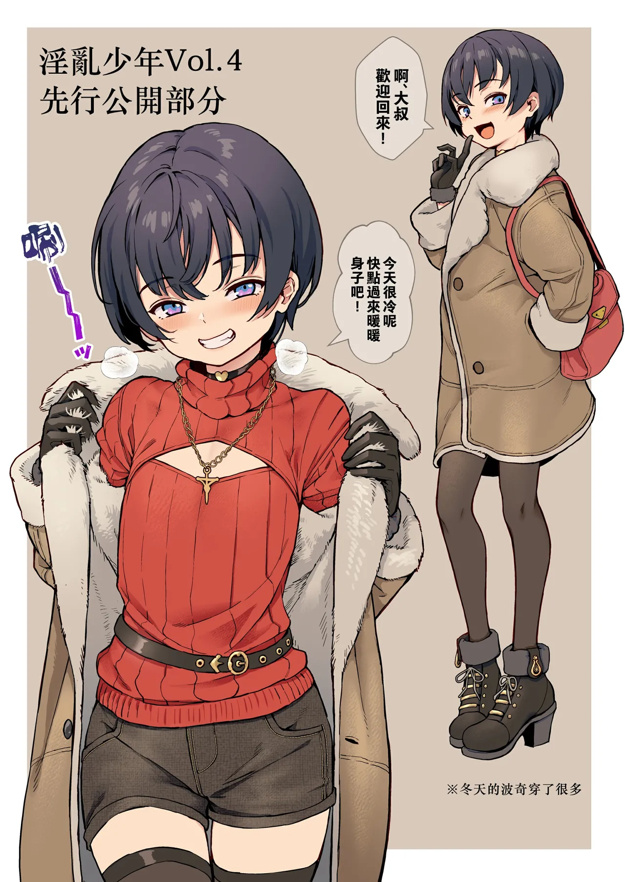 Page 239 of [Inran Shounen, Shinsei Frontier (Shinsei Lolishota) (Jairou, Kozi)] Inran Shounen Soushuuhen ~Ojisan to Bitch na Shota Tachi no Subete~ [Digital]【汉化整合】