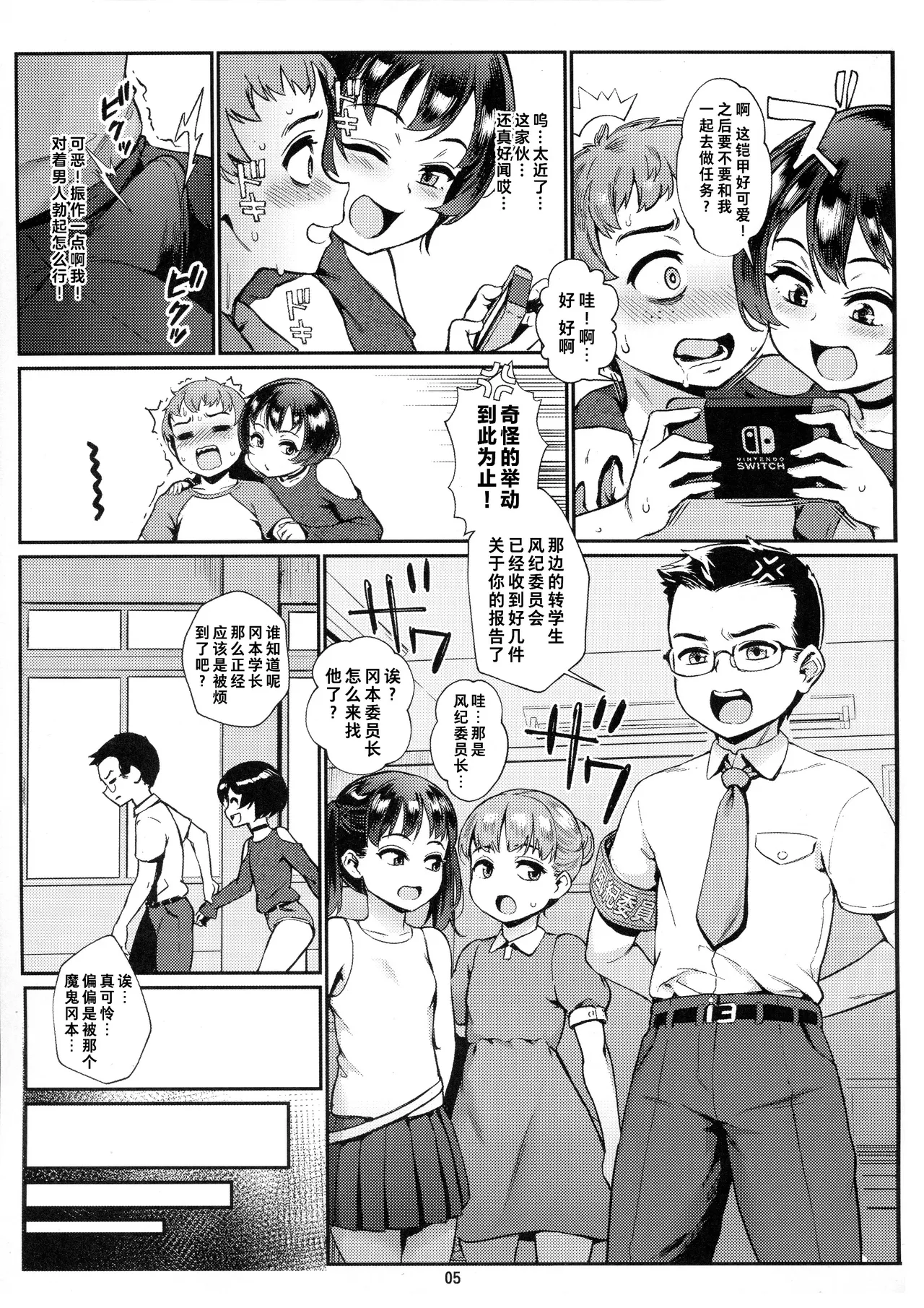 Page 6 of [Inran Shounen, Shinsei Frontier (Shinsei Lolishota) (Jairou, Kozi)] Inran Shounen Soushuuhen ~Ojisan to Bitch na Shota Tachi no Subete~ [Digital]【汉化整合】