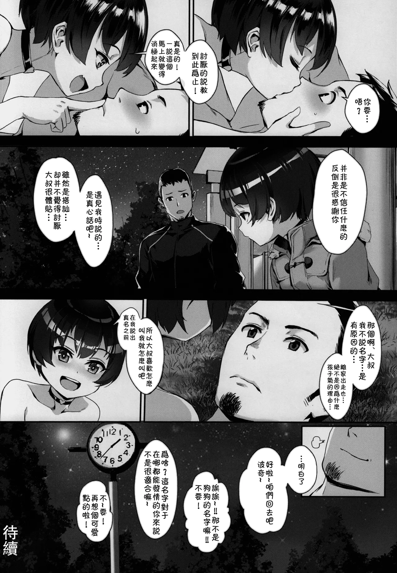Page 63 of [Inran Shounen, Shinsei Frontier (Shinsei Lolishota) (Jairou, Kozi)] Inran Shounen Soushuuhen ~Ojisan to Bitch na Shota Tachi no Subete~ [Digital]【汉化整合】