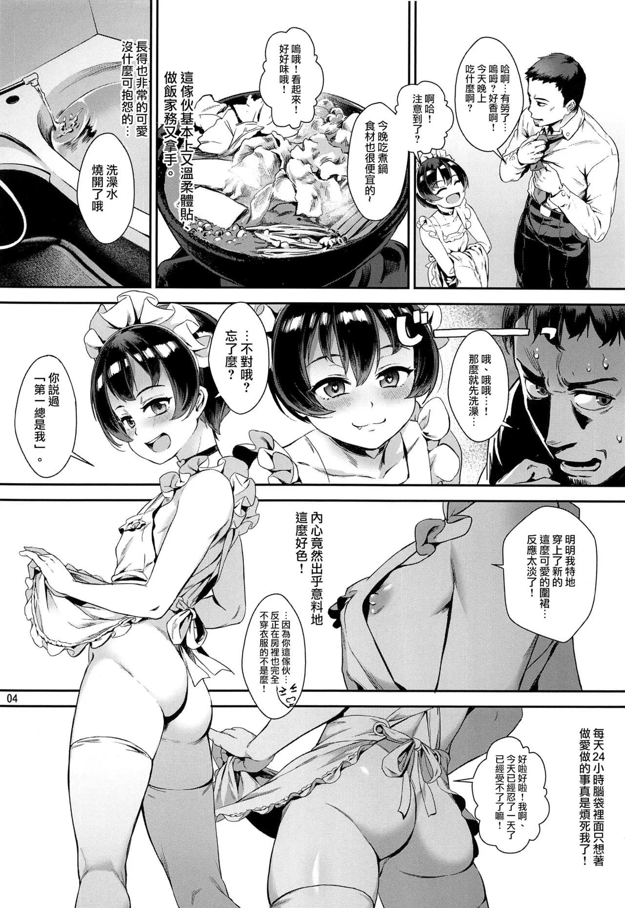 Page 79 of [Inran Shounen, Shinsei Frontier (Shinsei Lolishota) (Jairou, Kozi)] Inran Shounen Soushuuhen ~Ojisan to Bitch na Shota Tachi no Subete~ [Digital]【汉化整合】