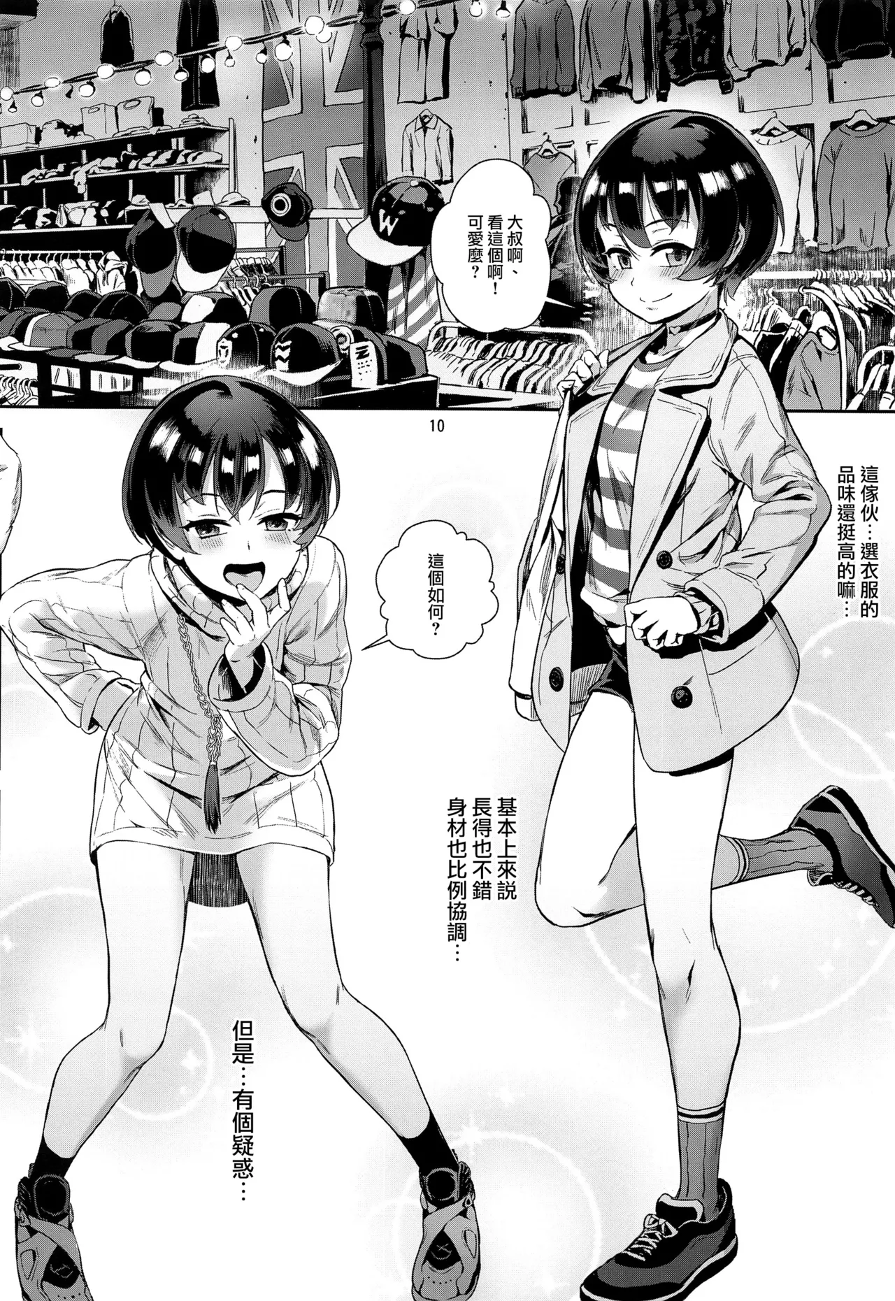 Page 85 of [Inran Shounen, Shinsei Frontier (Shinsei Lolishota) (Jairou, Kozi)] Inran Shounen Soushuuhen ~Ojisan to Bitch na Shota Tachi no Subete~ [Digital]【汉化整合】