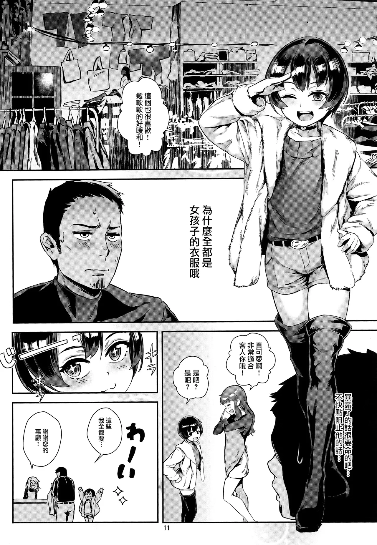 Page 86 of [Inran Shounen, Shinsei Frontier (Shinsei Lolishota) (Jairou, Kozi)] Inran Shounen Soushuuhen ~Ojisan to Bitch na Shota Tachi no Subete~ [Digital]【汉化整合】