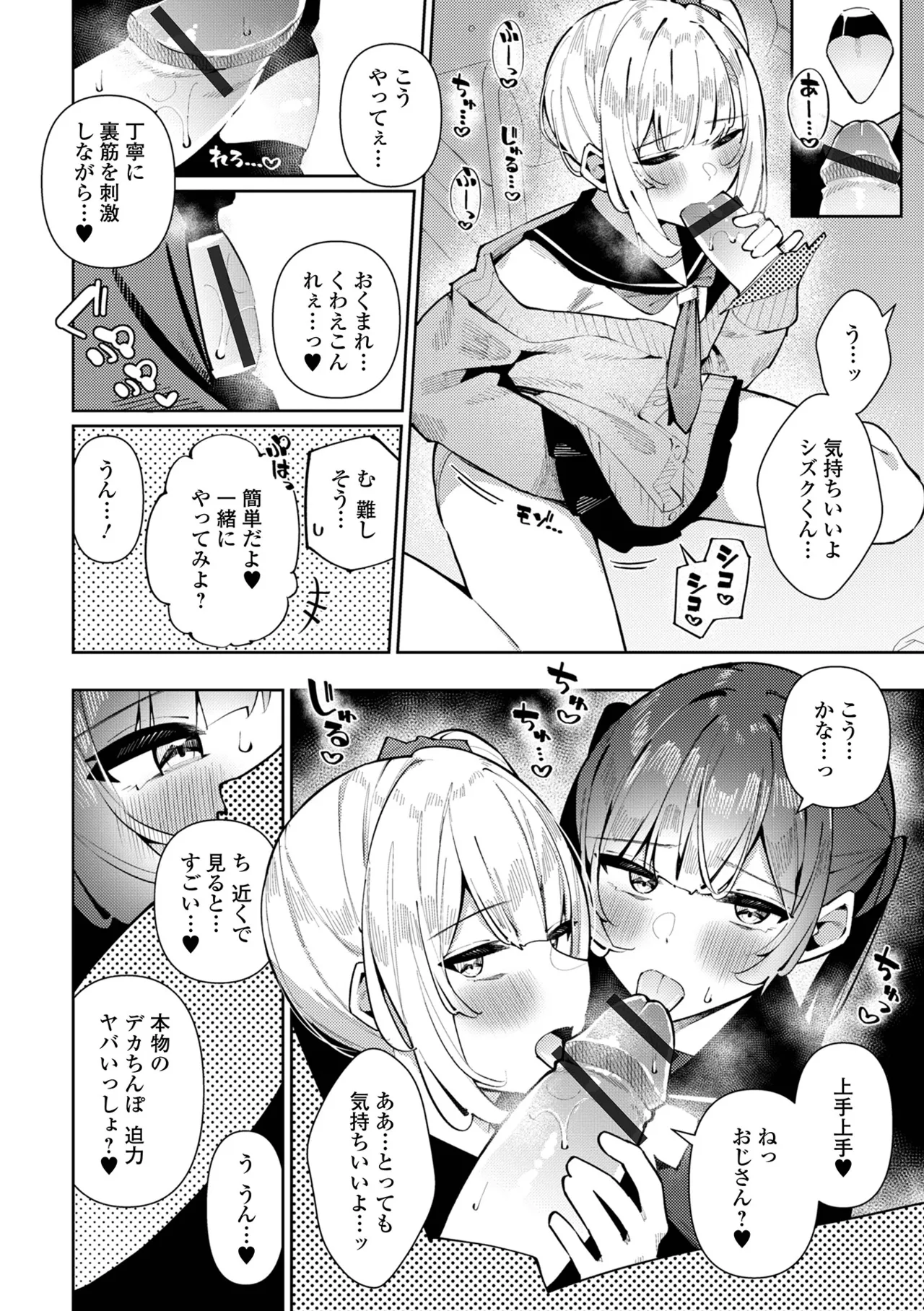 Gekkan Web Otoko no Ko-llection! S Vol. 106 page 22 - catboy group hentai manga - read online free