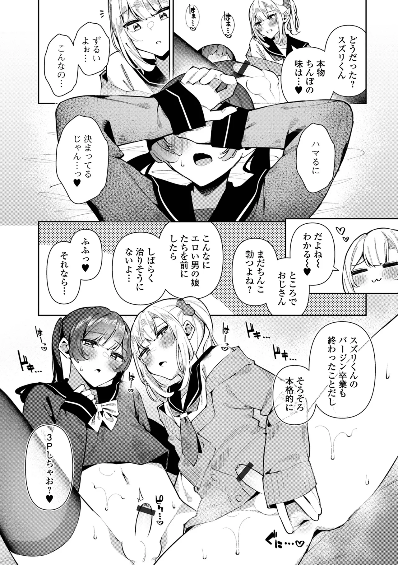 Gekkan Web Otoko no Ko-llection! S Vol. 106 page 31 - nakadashi stockings hentai manga - read online free