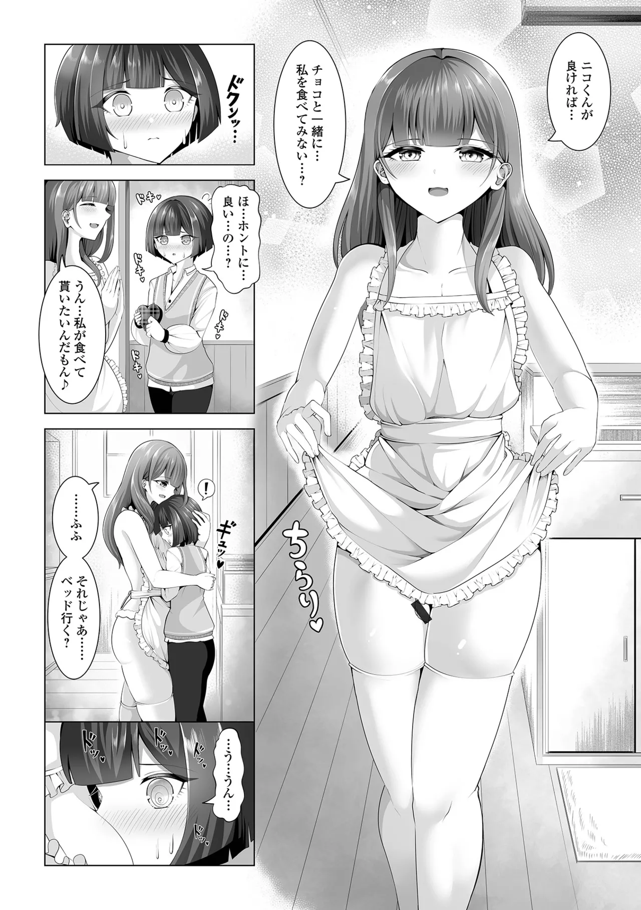 Gekkan Web Otoko no Ko-llection! S Vol. 106 - Page 54