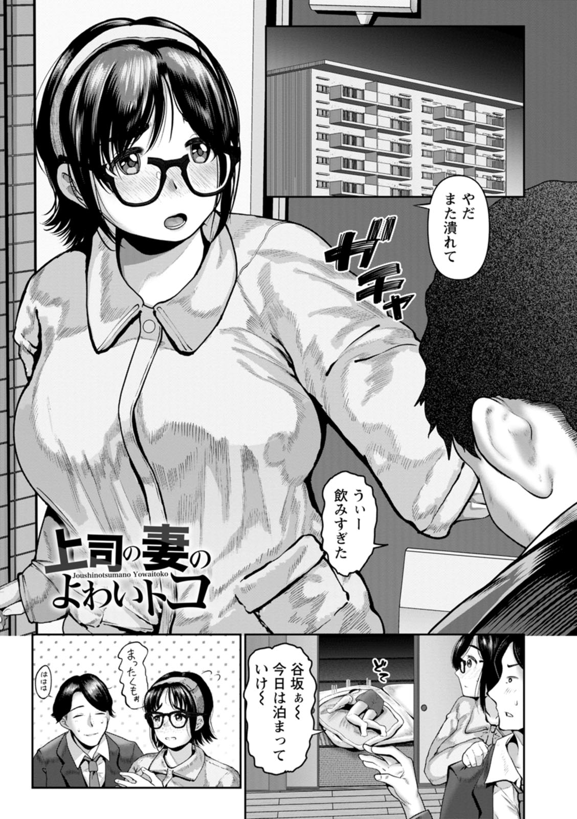 Gomennasai NTR - Page 101