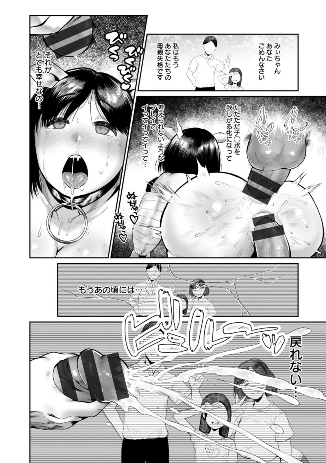 Gomennasai NTR page 182 - beauty mark blindfold hentai manga - read online free
