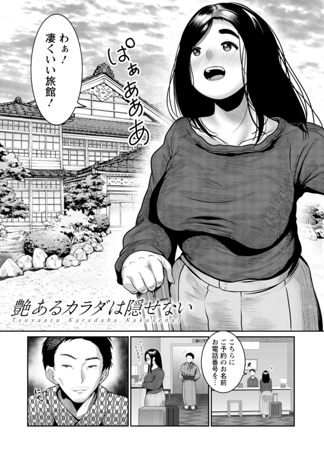 Gomennasai NTR - Page 31