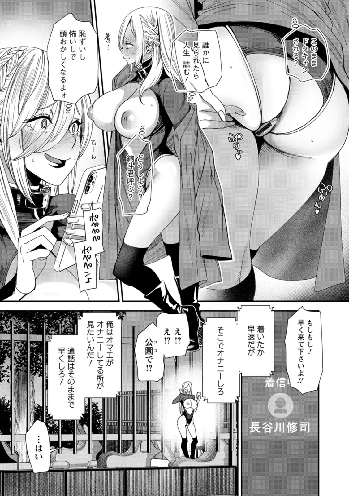 Bishoujo to Sao Dorei - Beautiful girl and cock slave page 155 - big breasts piercing hentai manga - read online free