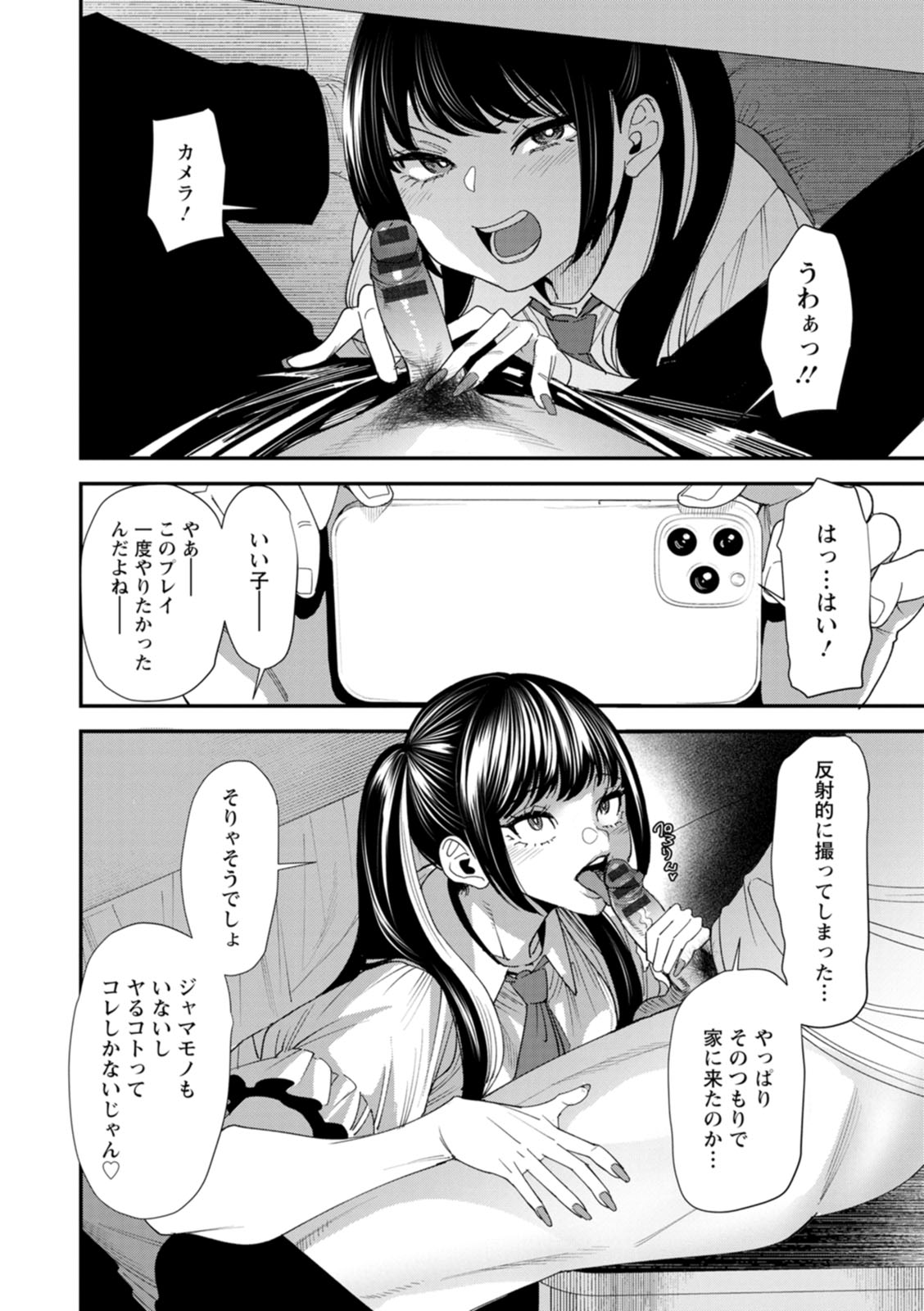 Bishoujo to Sao Dorei - Beautiful girl and cock slave page 70 - paizuri big breasts hentai manga - read online free