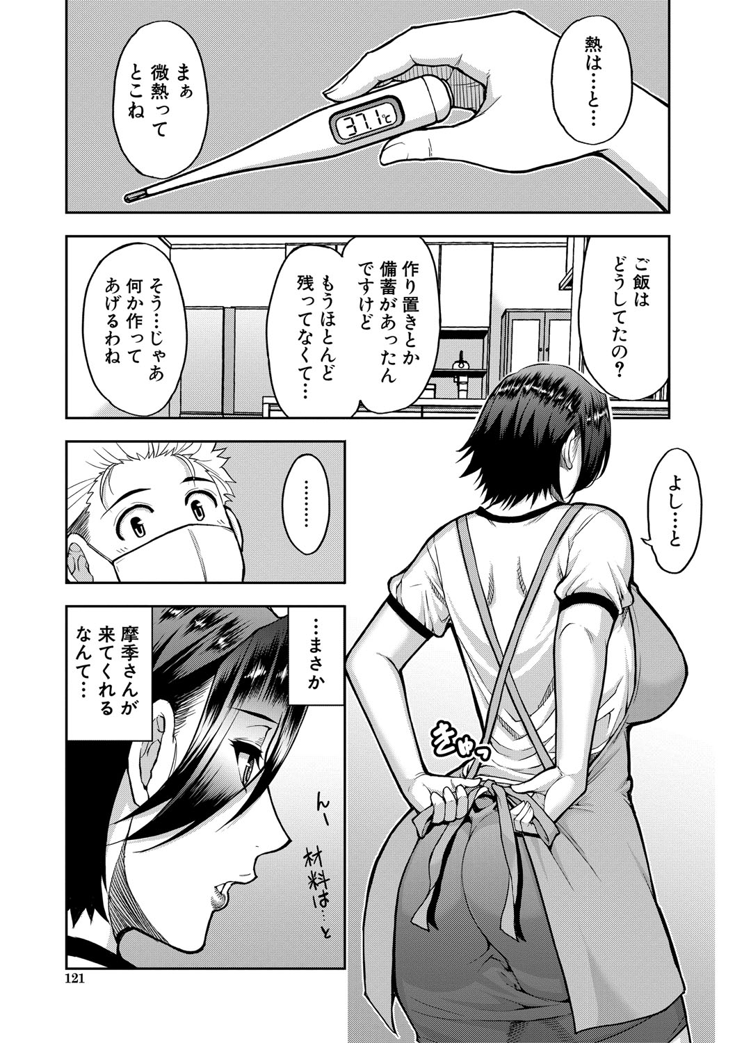 Ii wa Watashi no Karada Suki ni Shite page 122 - nakadashi big penis hentai manga - read online free