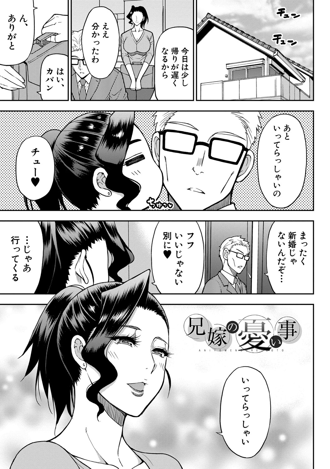 Ii wa Watashi no Karada Suki ni Shite page 154 - inseki milf hentai manga - read online free