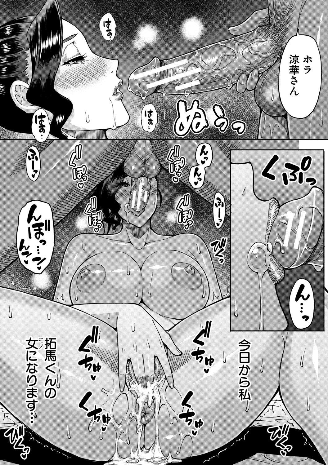 Ii wa Watashi no Karada Suki ni Shite page 178 - inseki milf hentai manga - read online free