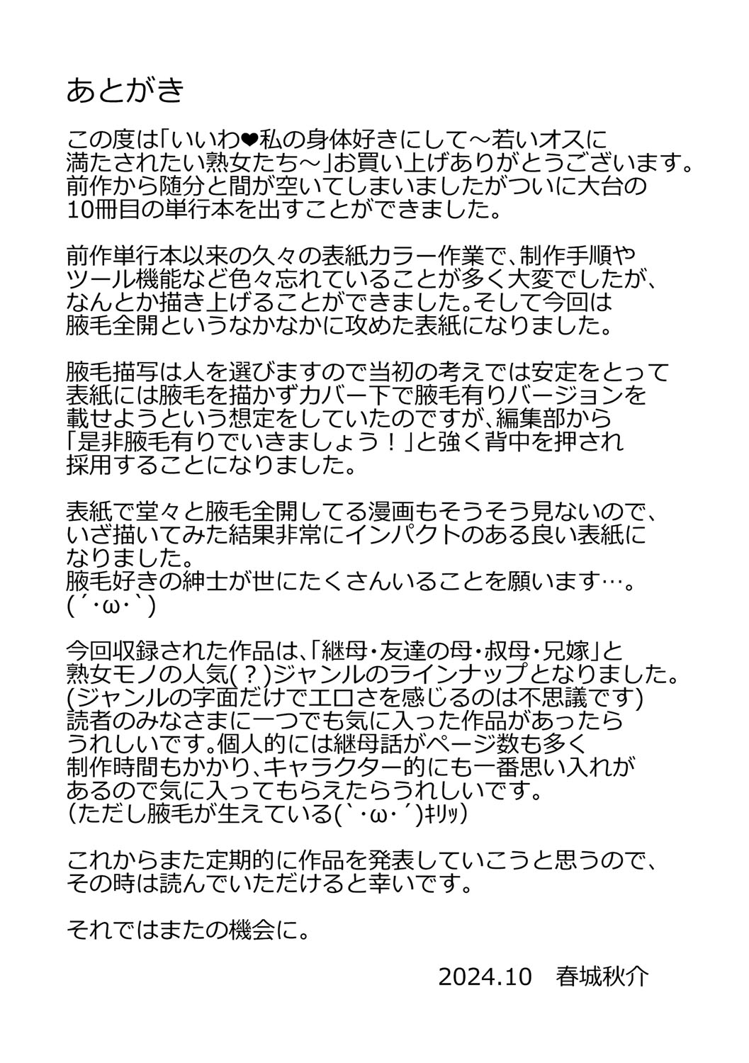 Ii wa Watashi no Karada Suki ni Shite page 182 - nakadashi big penis hentai manga - read online free