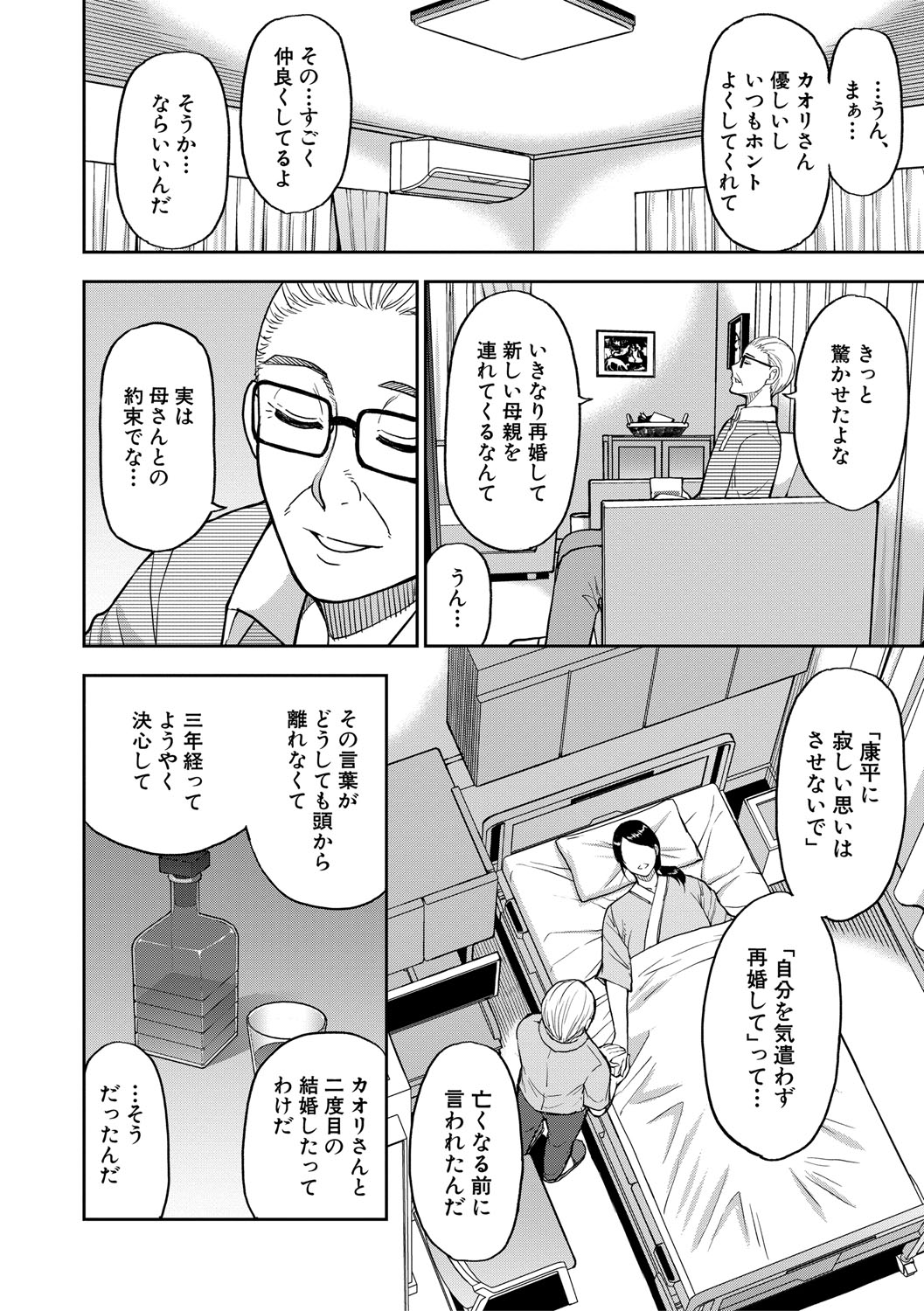 Ii wa Watashi no Karada Suki ni Shite page 55 - inseki milf hentai manga - read online free