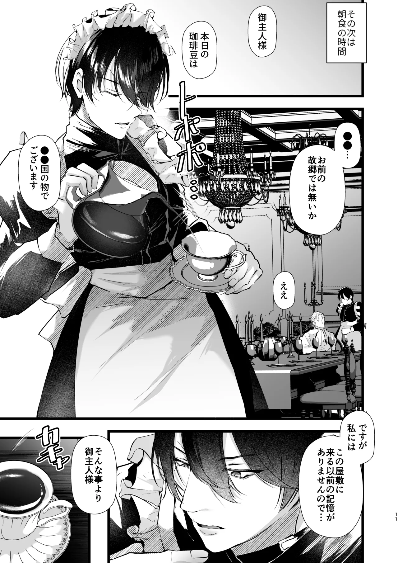 gunzin meido no tada sii situ ke kata page 11 - maid anal hentai manga - read online free