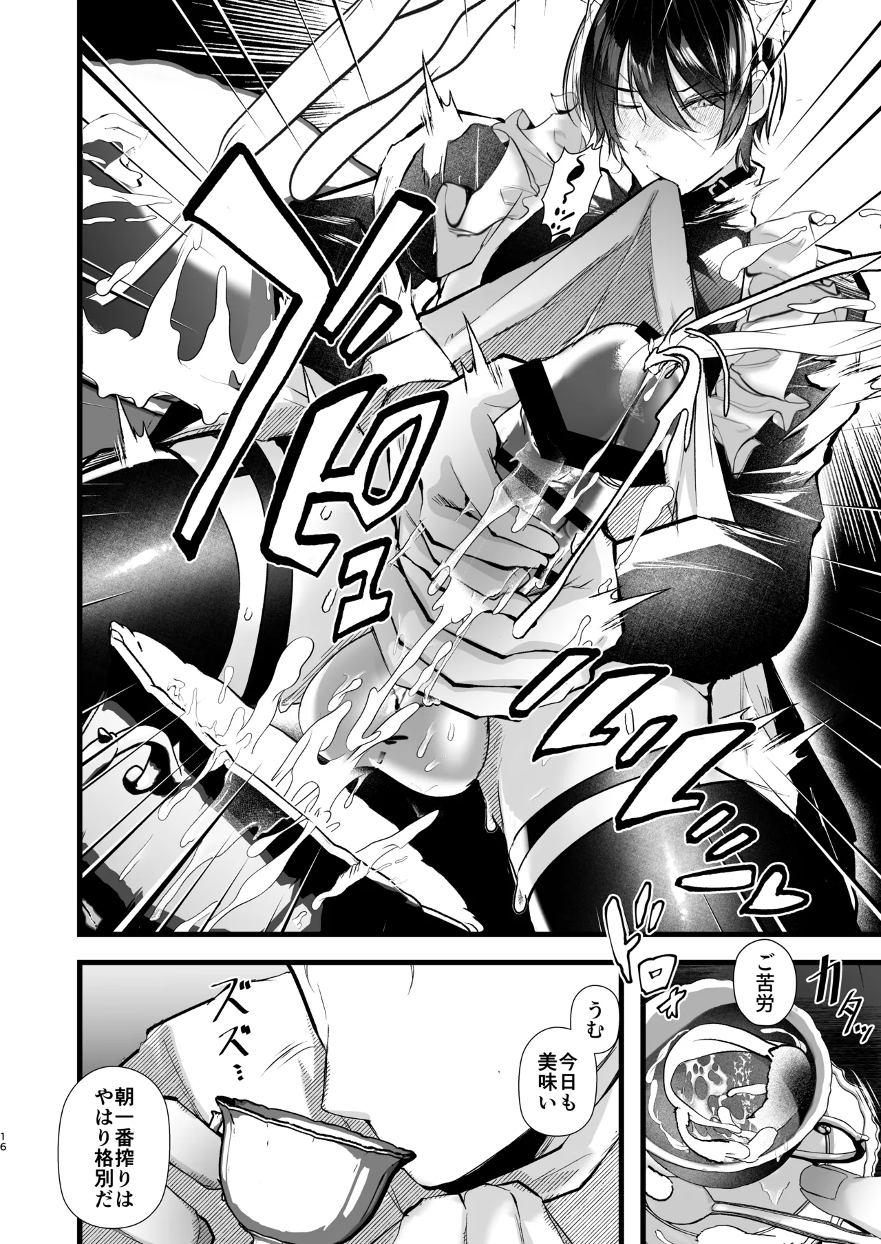 Page 16 of [FZ: (Fujisaki Fujiko)]gunzin meido no tada sii situ ke kata [Digital]