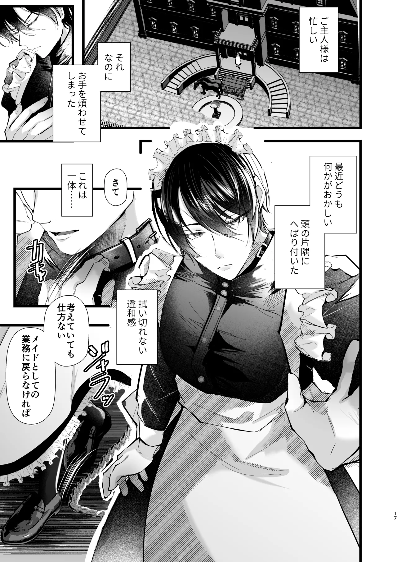 Page 17 of [FZ: (Fujisaki Fujiko)]gunzin meido no tada sii situ ke kata [Digital]