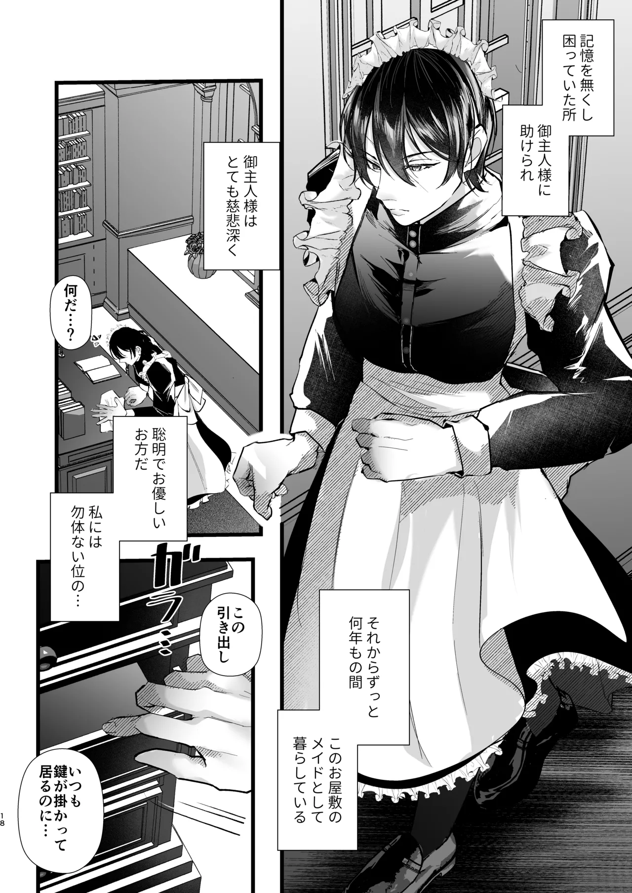 Page 18 of [FZ: (Fujisaki Fujiko)]gunzin meido no tada sii situ ke kata [Digital]