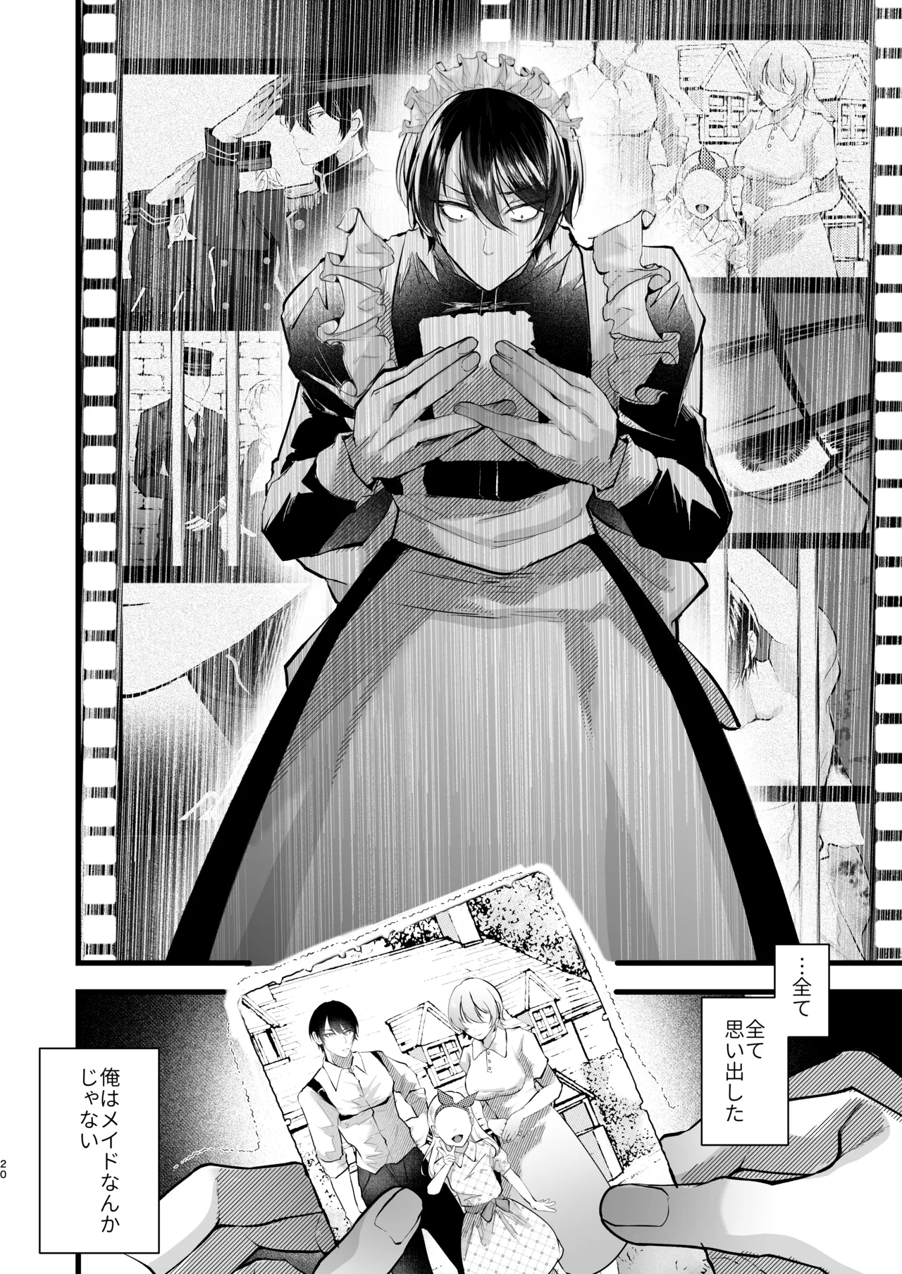 Page 20 of [FZ: (Fujisaki Fujiko)]gunzin meido no tada sii situ ke kata [Digital]