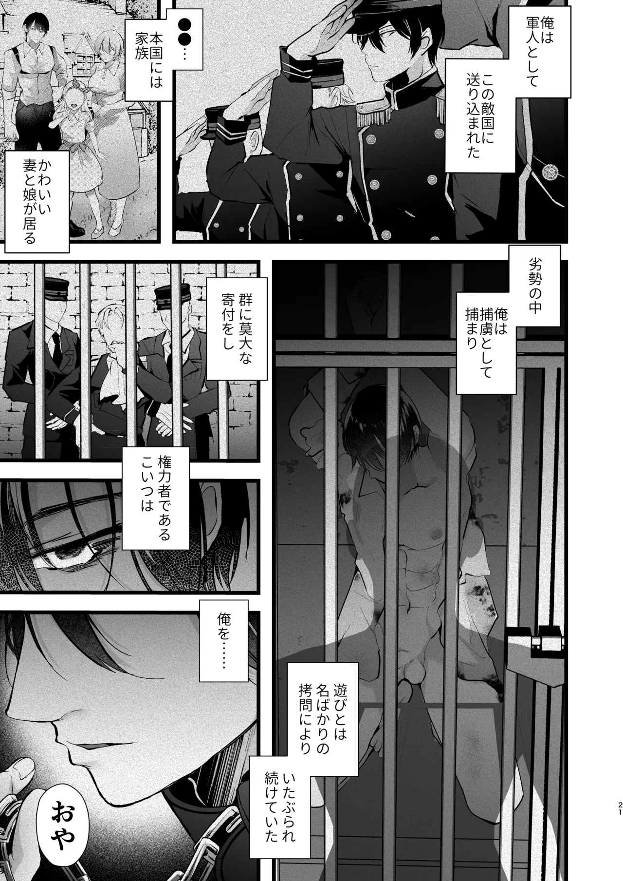 Page 21 of [FZ: (Fujisaki Fujiko)]gunzin meido no tada sii situ ke kata [Digital]