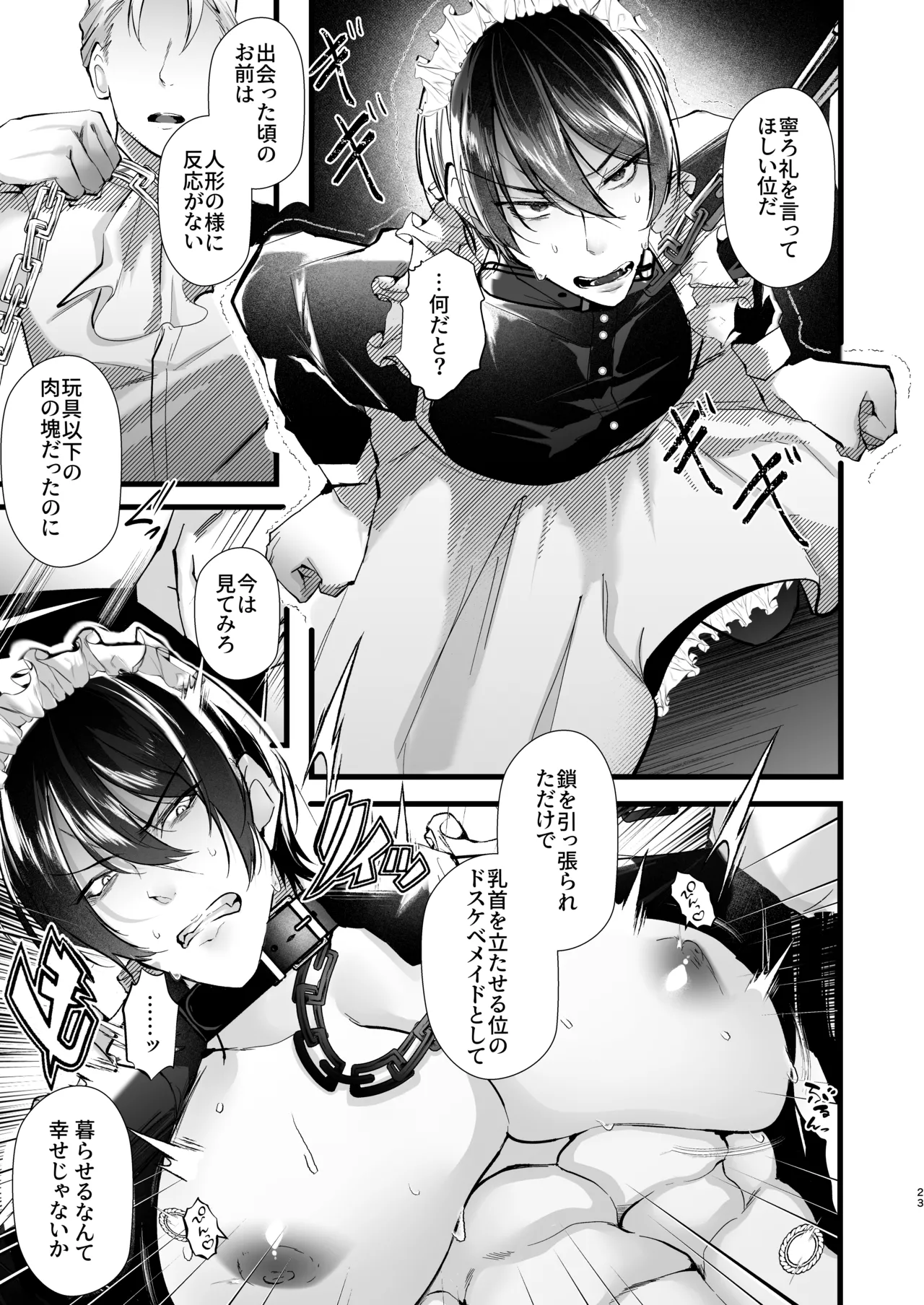 Page 23 of [FZ: (Fujisaki Fujiko)]gunzin meido no tada sii situ ke kata [Digital]