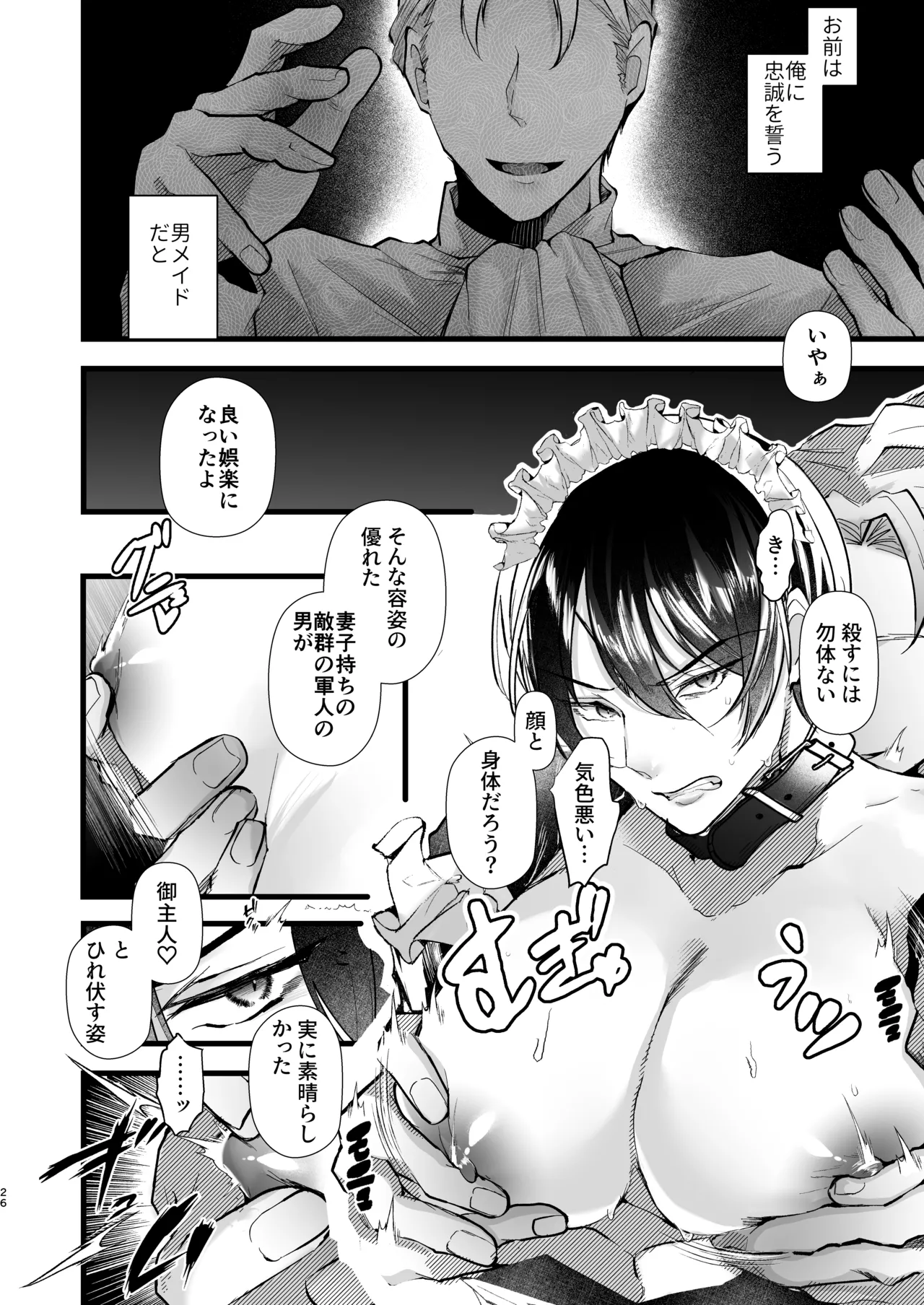 gunzin meido no tada sii situ ke kata page 26 - maid anal hentai manga - read online free