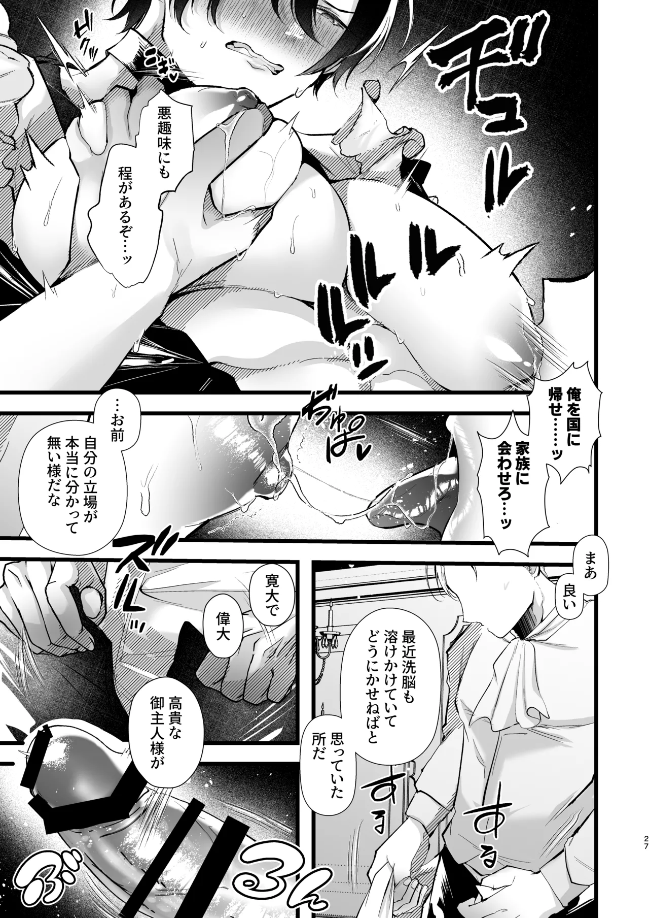 Page 27 of [FZ: (Fujisaki Fujiko)]gunzin meido no tada sii situ ke kata [Digital]