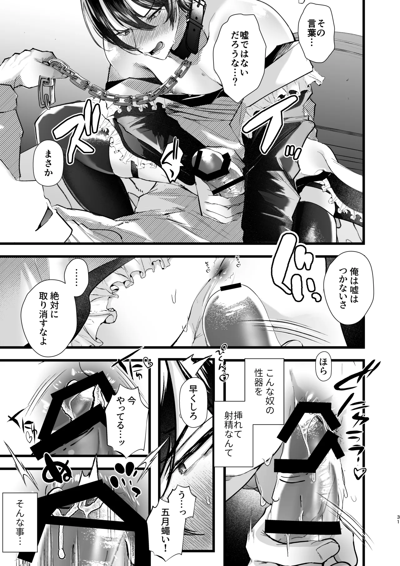Page 31 of [FZ: (Fujisaki Fujiko)]gunzin meido no tada sii situ ke kata [Digital]