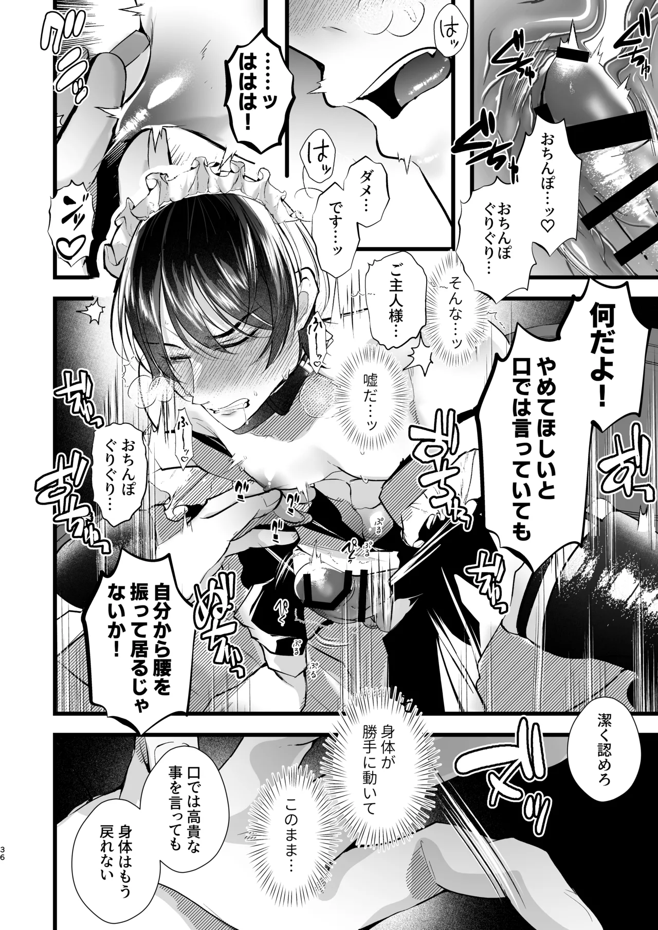 Page 36 of [FZ: (Fujisaki Fujiko)]gunzin meido no tada sii situ ke kata [Digital]